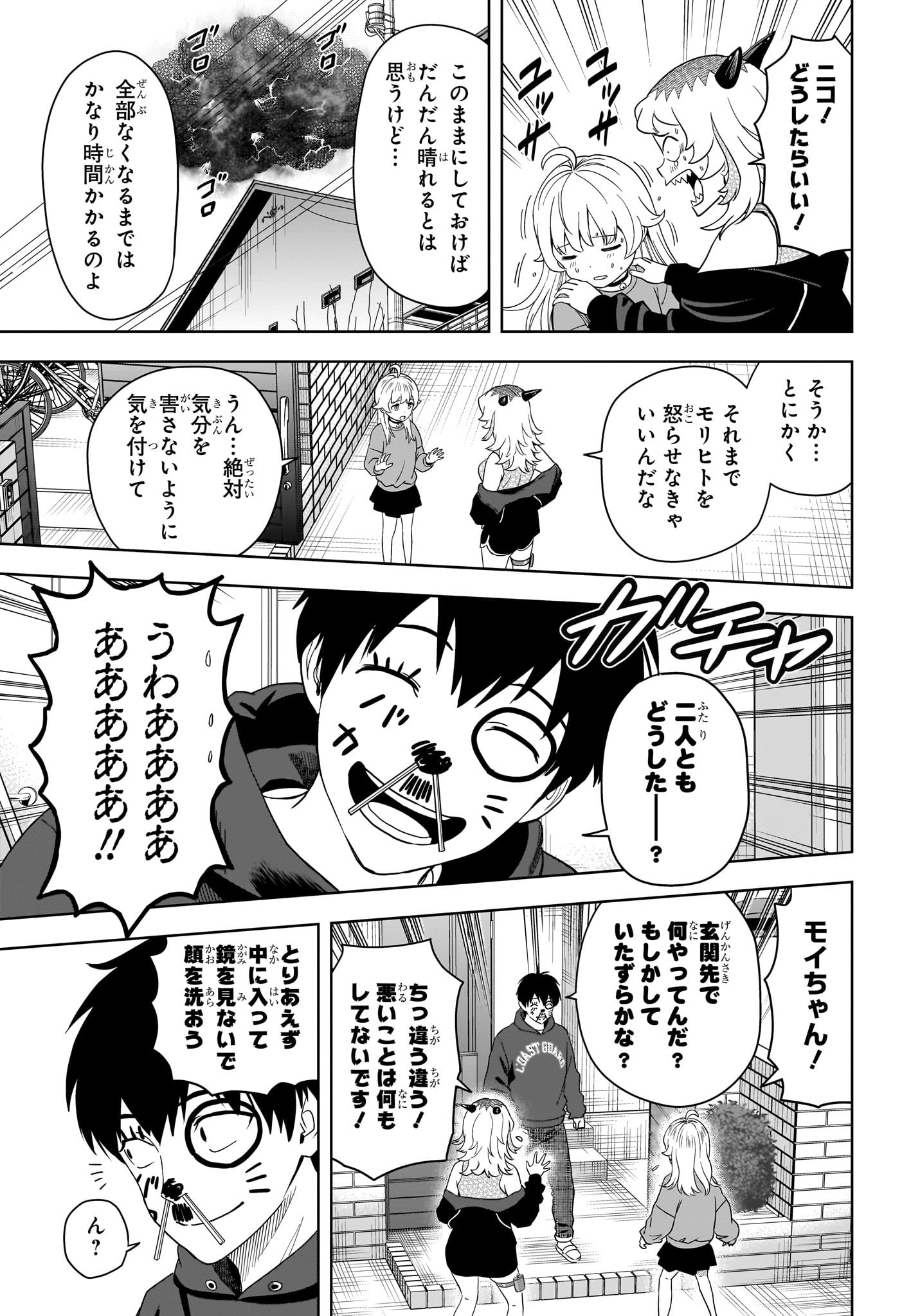 ウィッチウォッチ Chap 199 - Next Chap 200