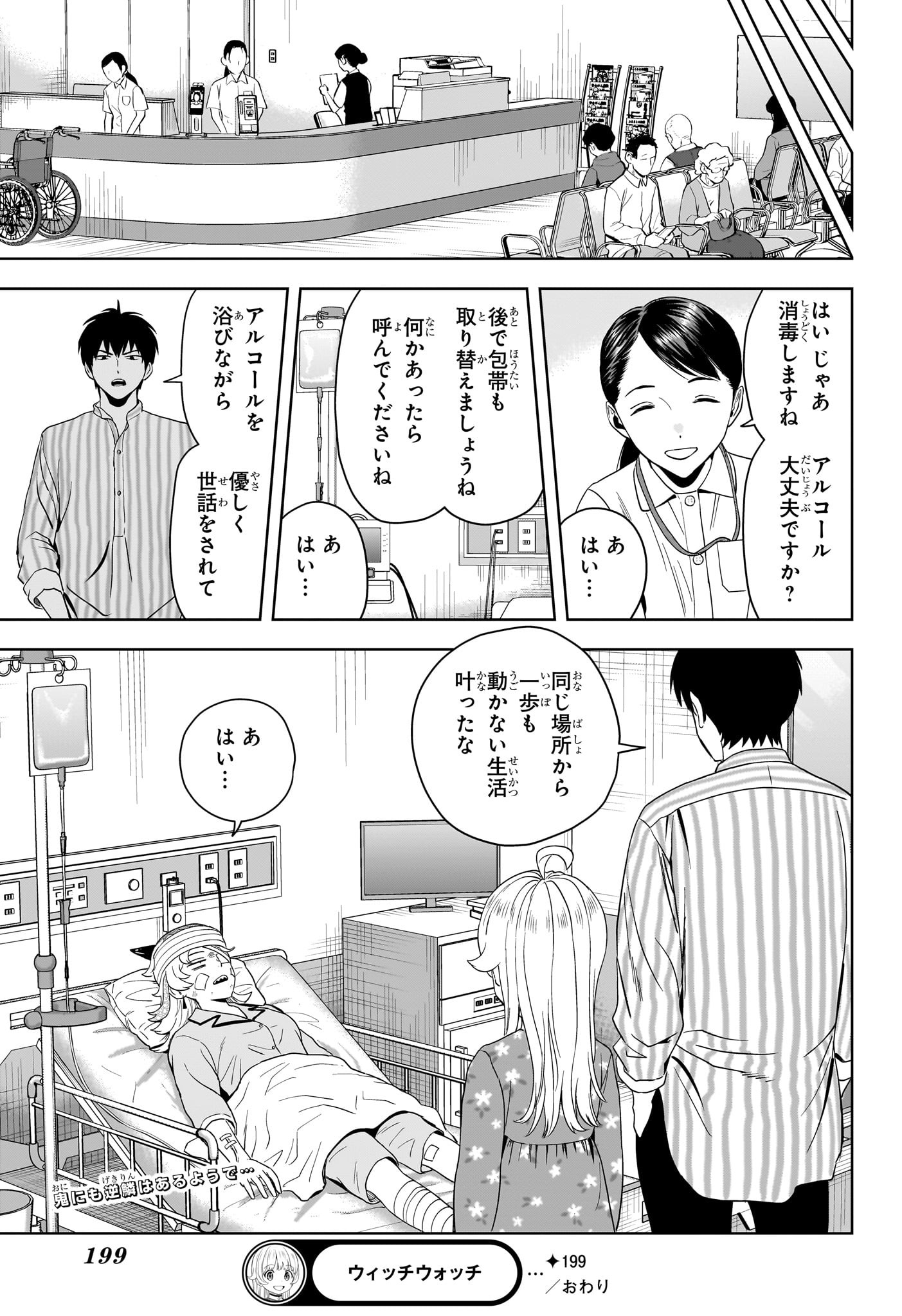 ウィッチウォッチ Chap 199 - Next Chap 200