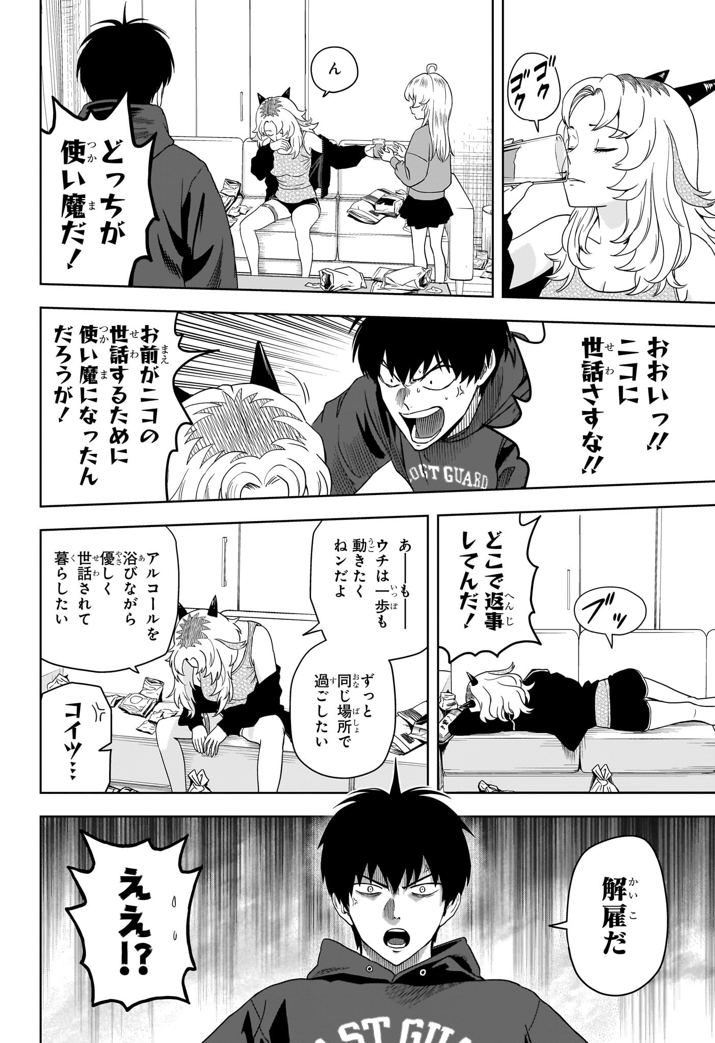 ウィッチウォッチ Chap 199 - Next Chap 200