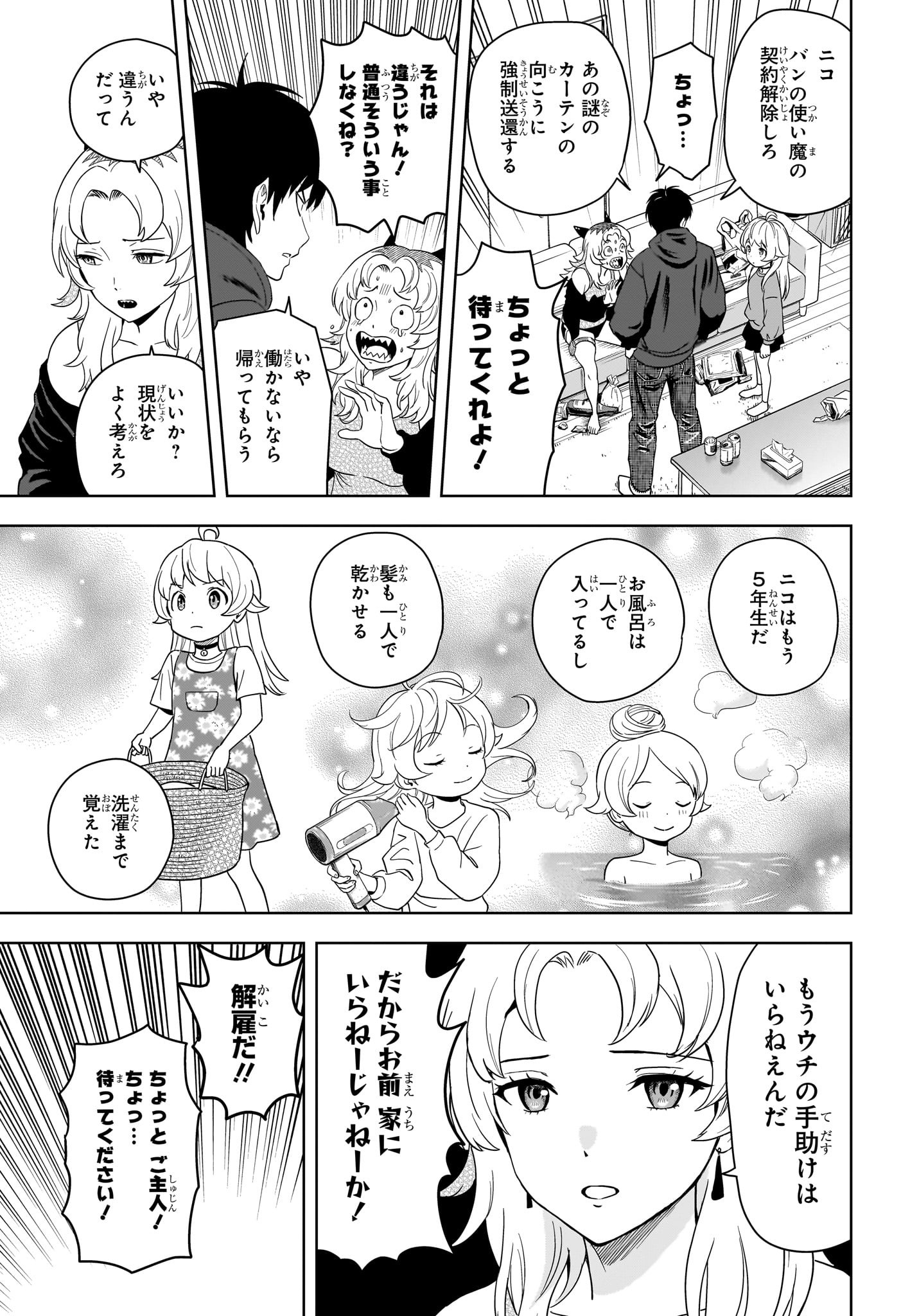 ウィッチウォッチ Chap 199 - Next Chap 200