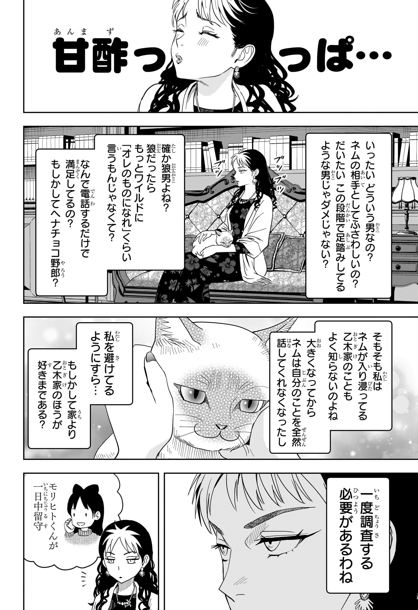 ウィッチウォッチ Chap 203 - Next Chap 204