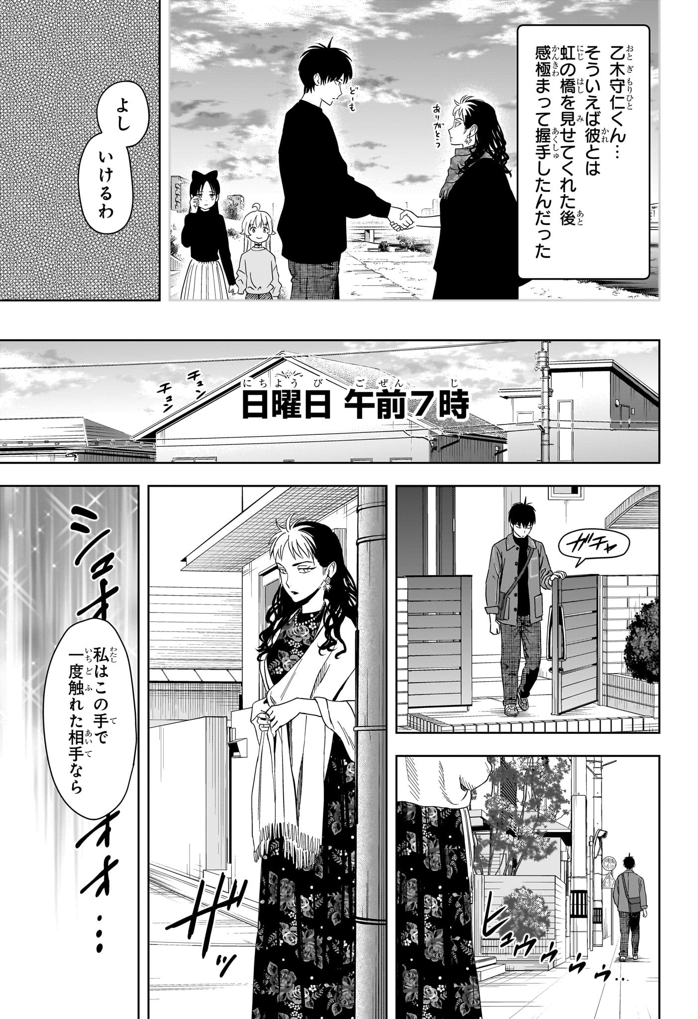 ウィッチウォッチ Chap 203 - Next Chap 204