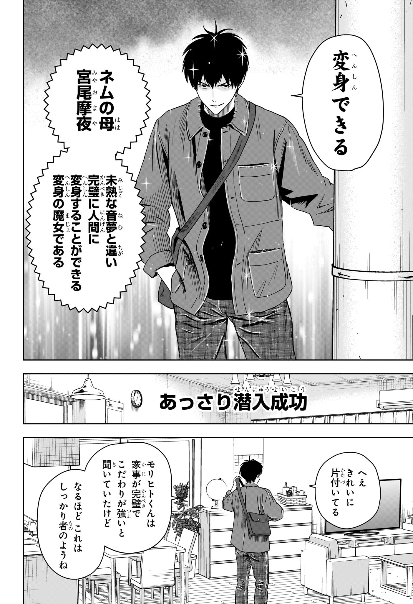 ウィッチウォッチ Chap 203 - Next Chap 204