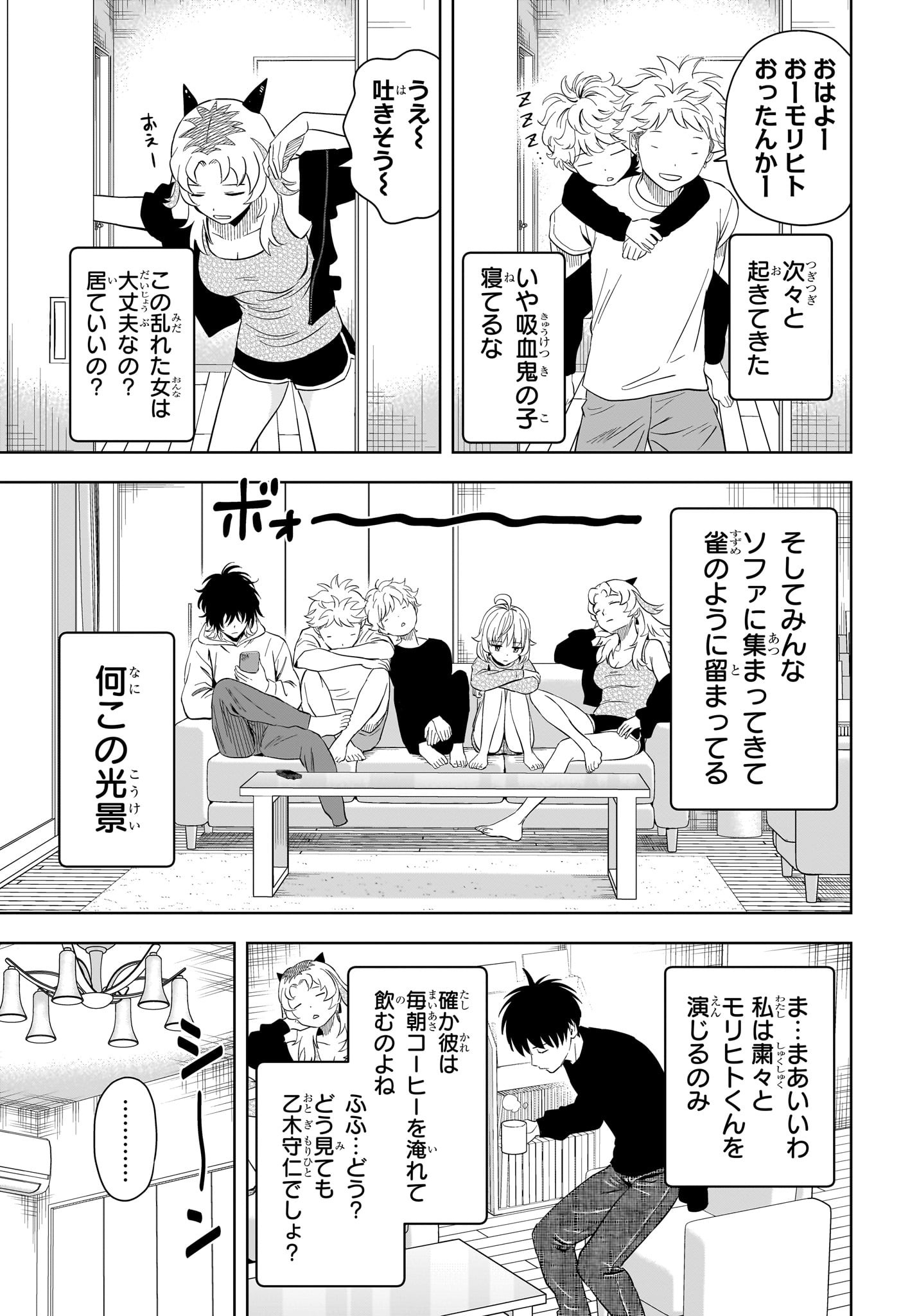 ウィッチウォッチ Chap 203 - Next Chap 204