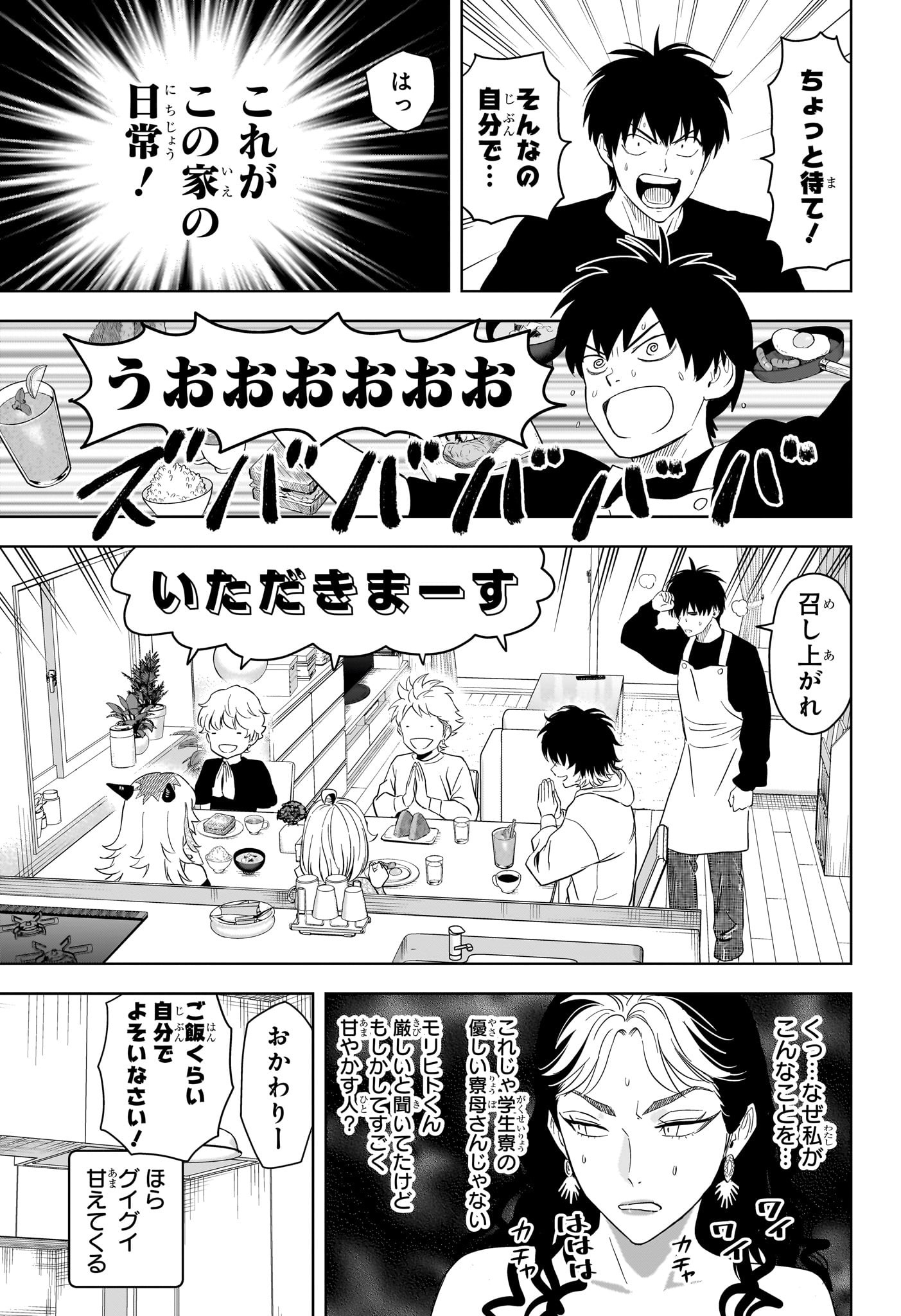 ウィッチウォッチ Chap 203 - Next Chap 204