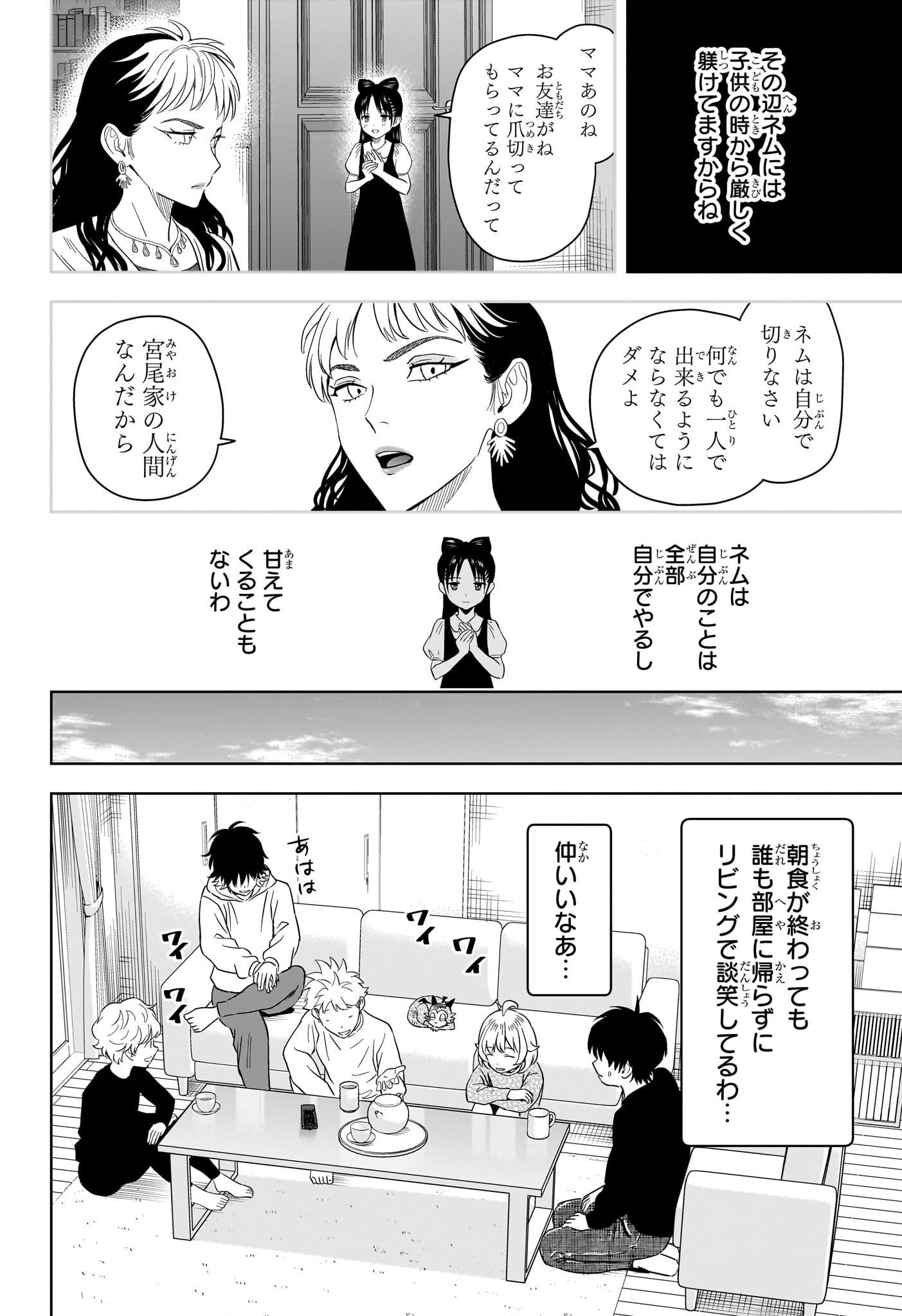 ウィッチウォッチ Chap 203 - Next Chap 204