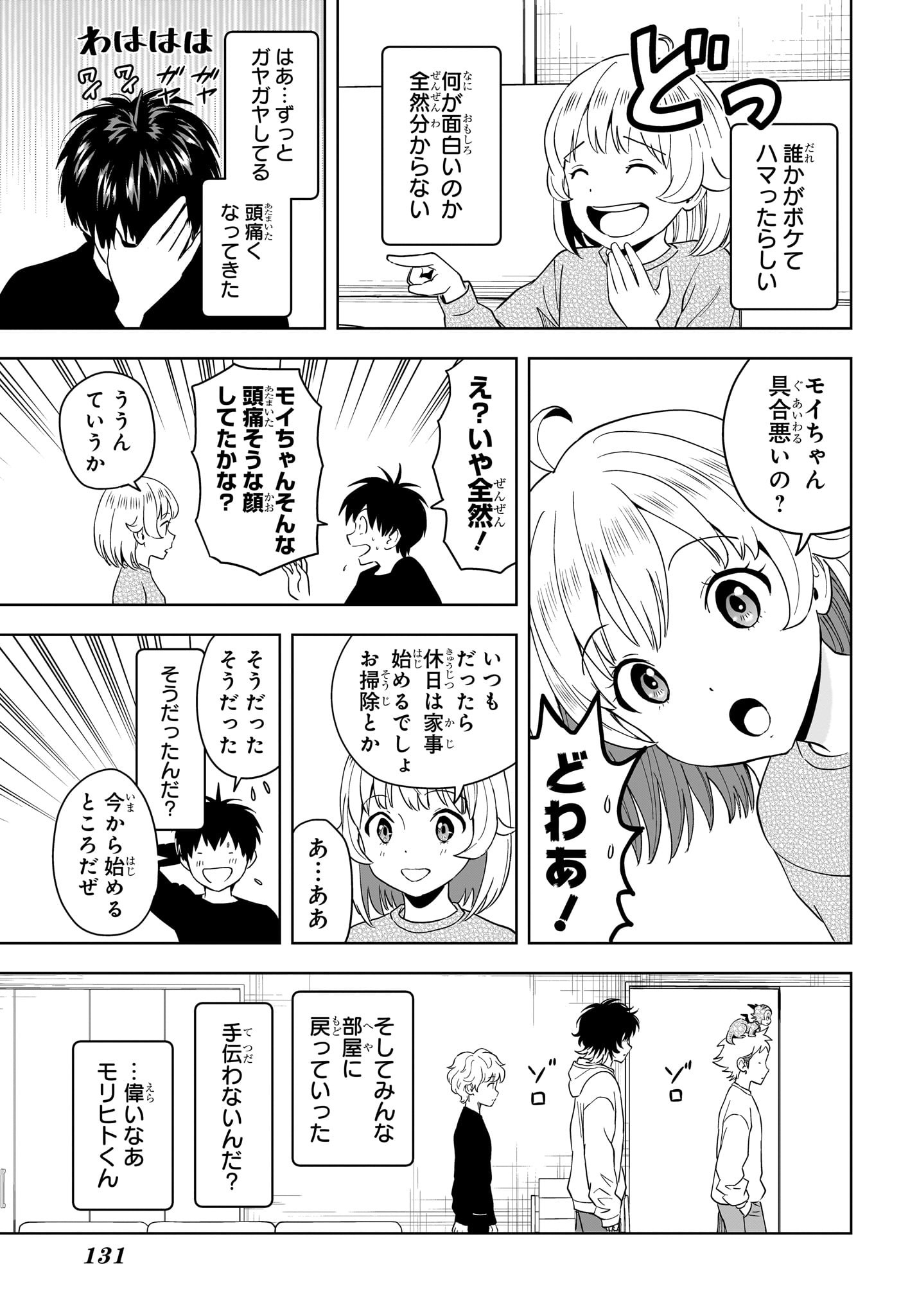 ウィッチウォッチ Chap 203 - Next Chap 204