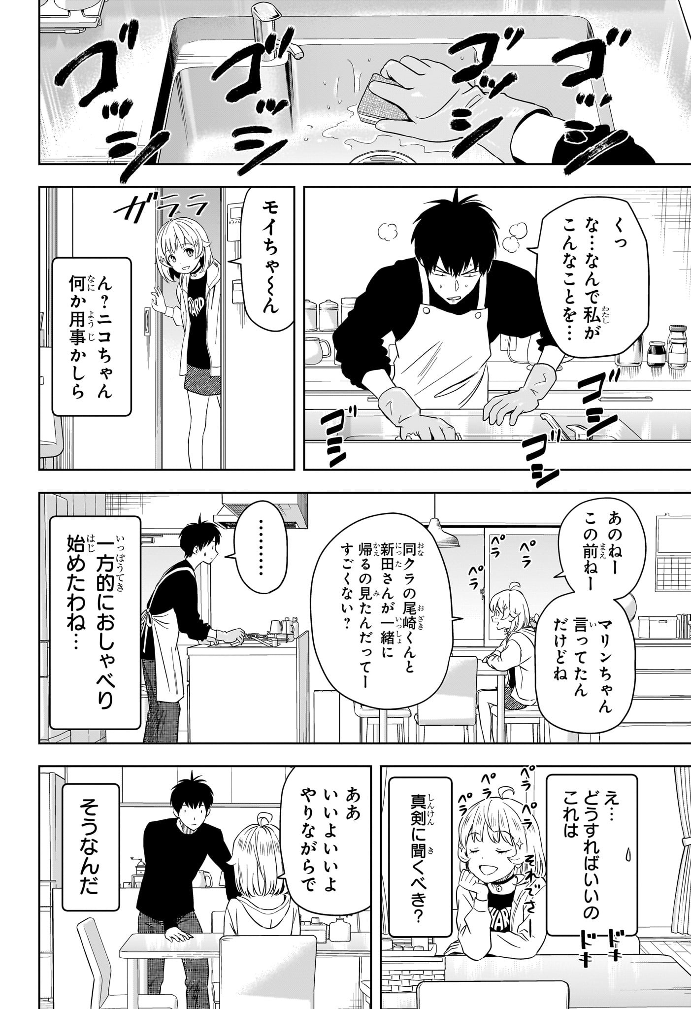 ウィッチウォッチ Chap 203 - Next Chap 204