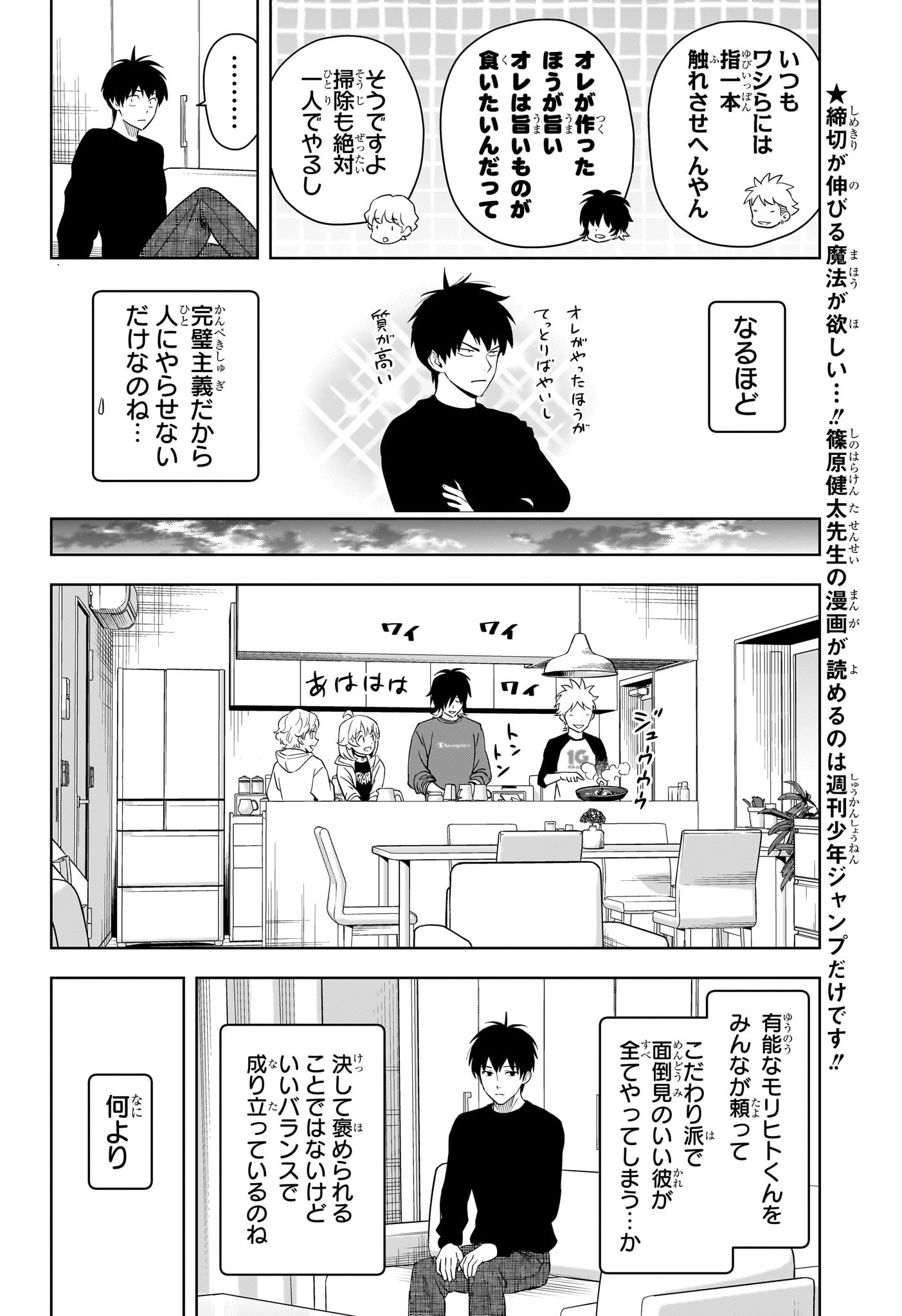 ウィッチウォッチ Chap 203 - Next Chap 204