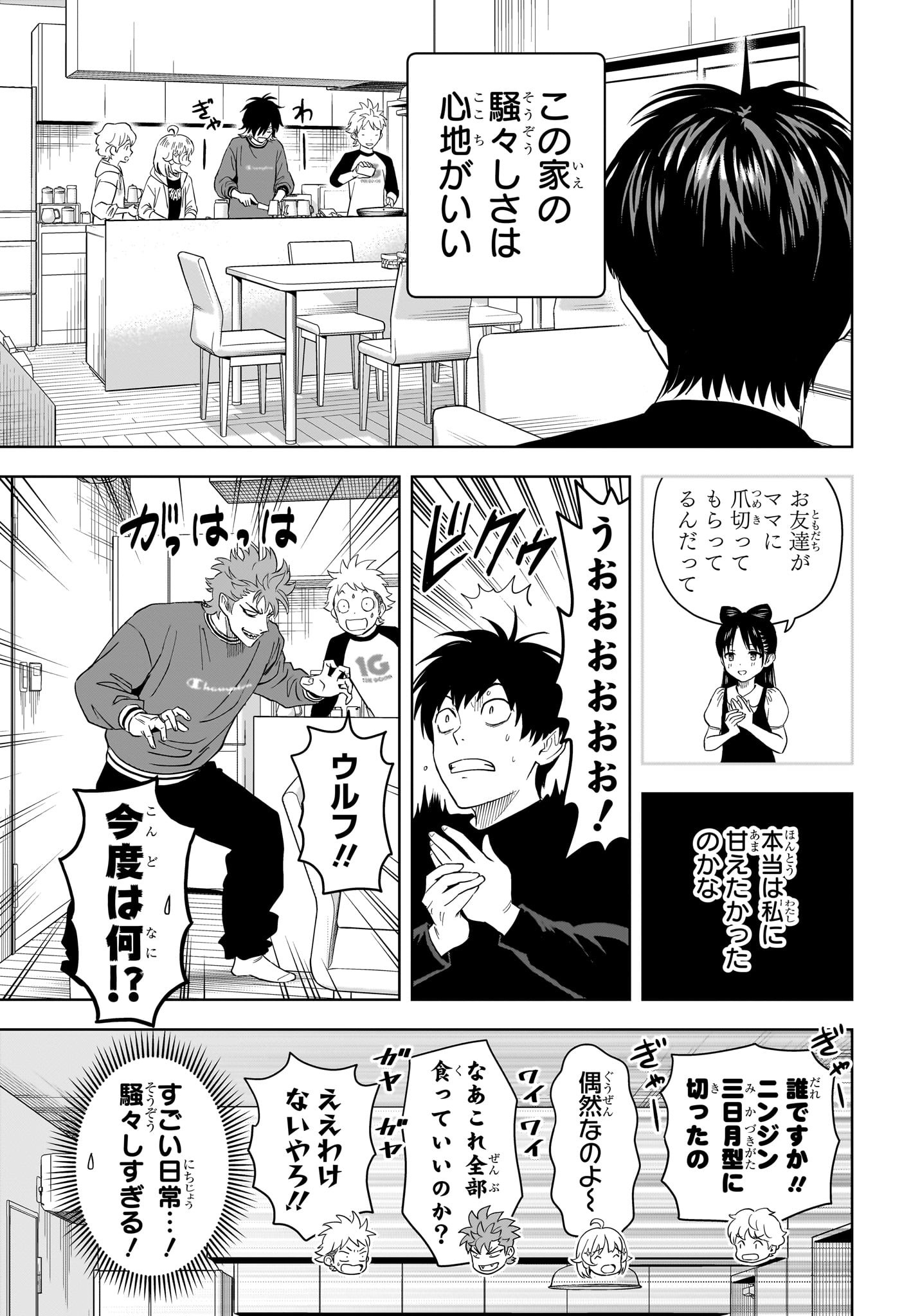 ウィッチウォッチ Chap 203 - Next Chap 204