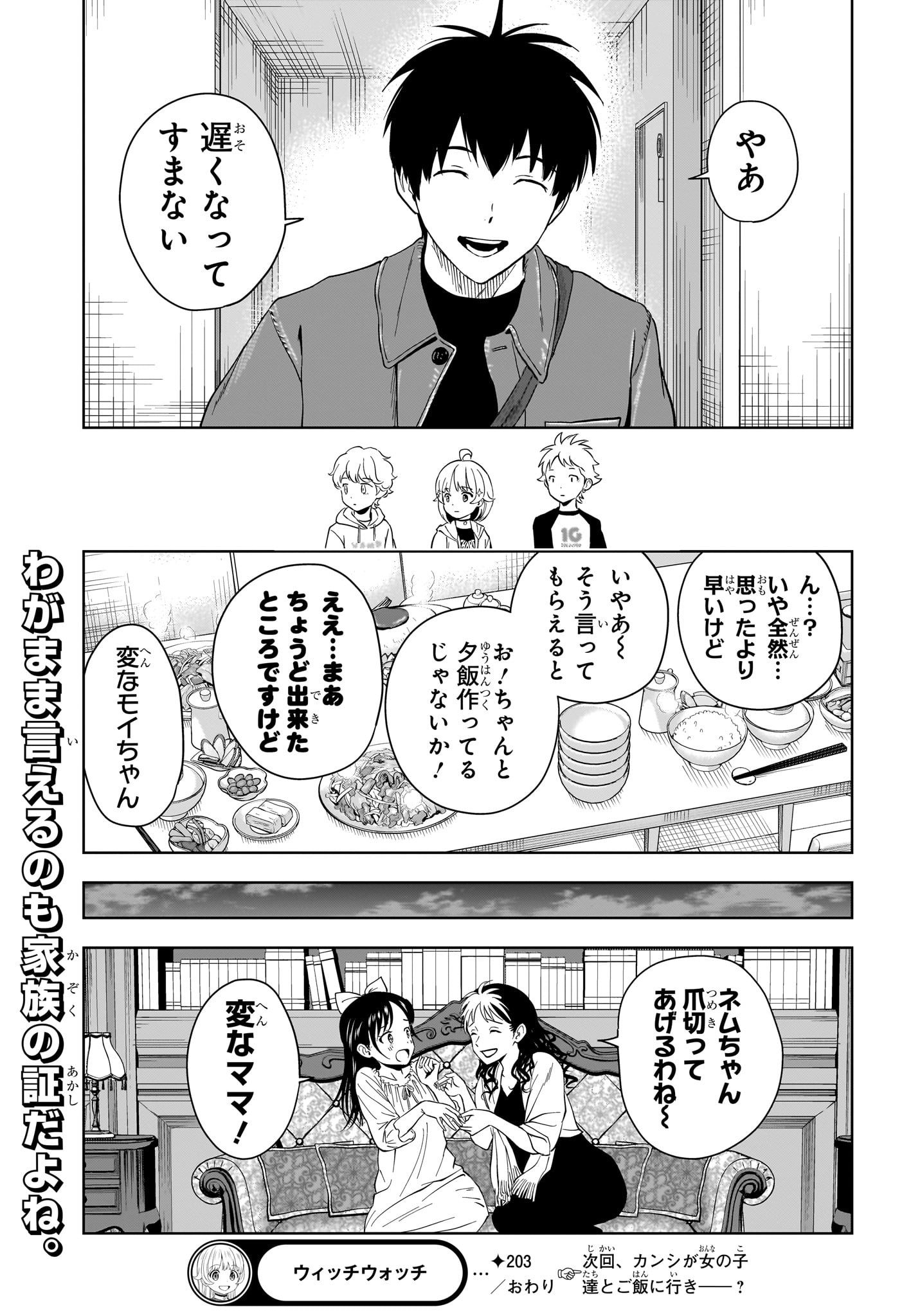 ウィッチウォッチ Chap 203 - Next Chap 204