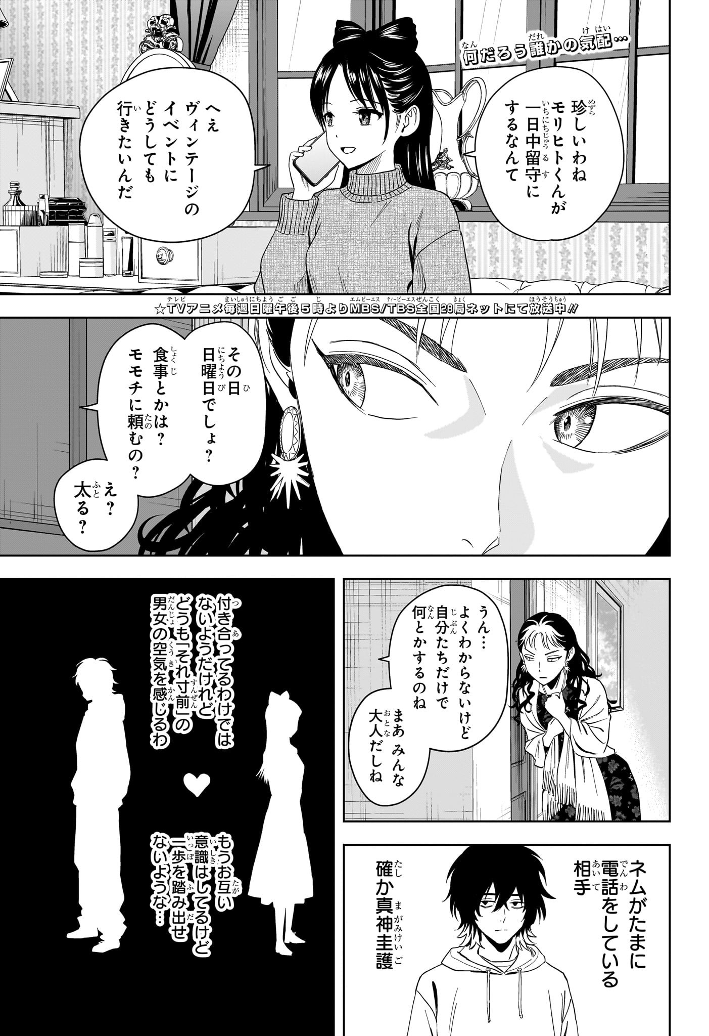 ウィッチウォッチ Chap 203 - Next Chap 204
