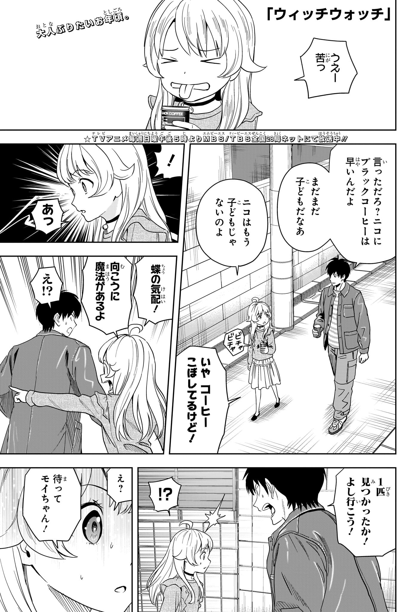 ウィッチウォッチ Chap 200 - Next Chap 201