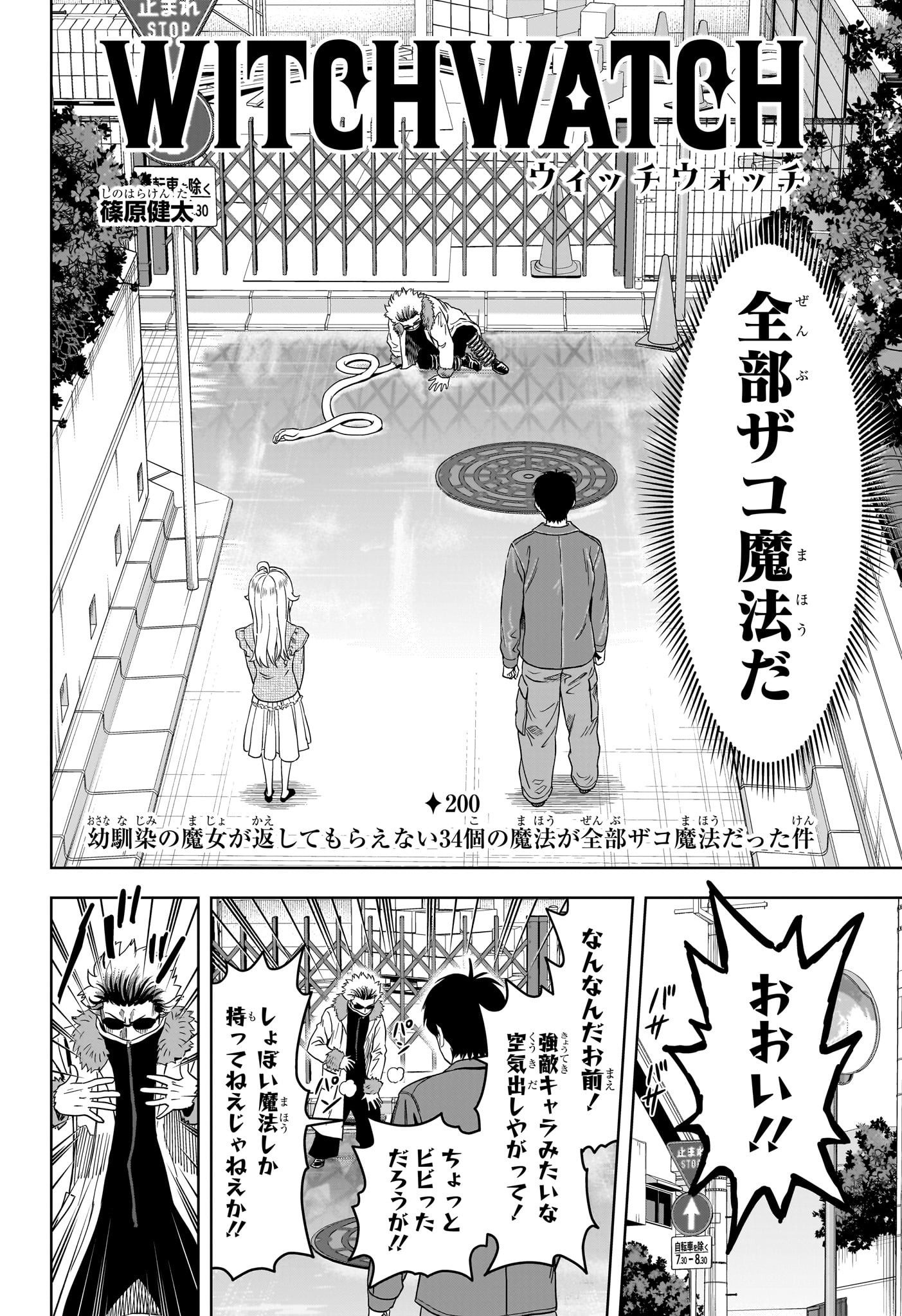 ウィッチウォッチ Chap 200 - Next Chap 201