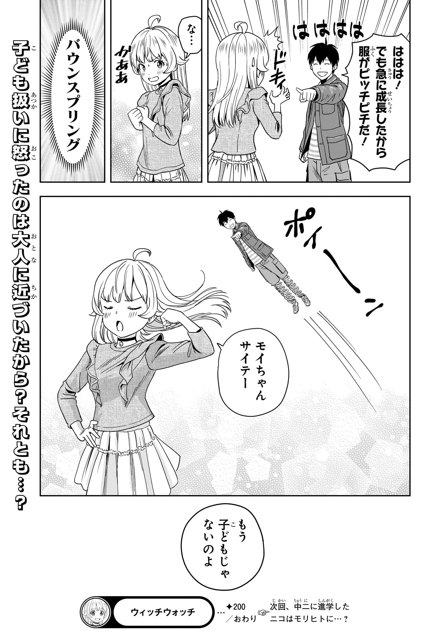 ウィッチウォッチ Chap 200 - Next Chap 201