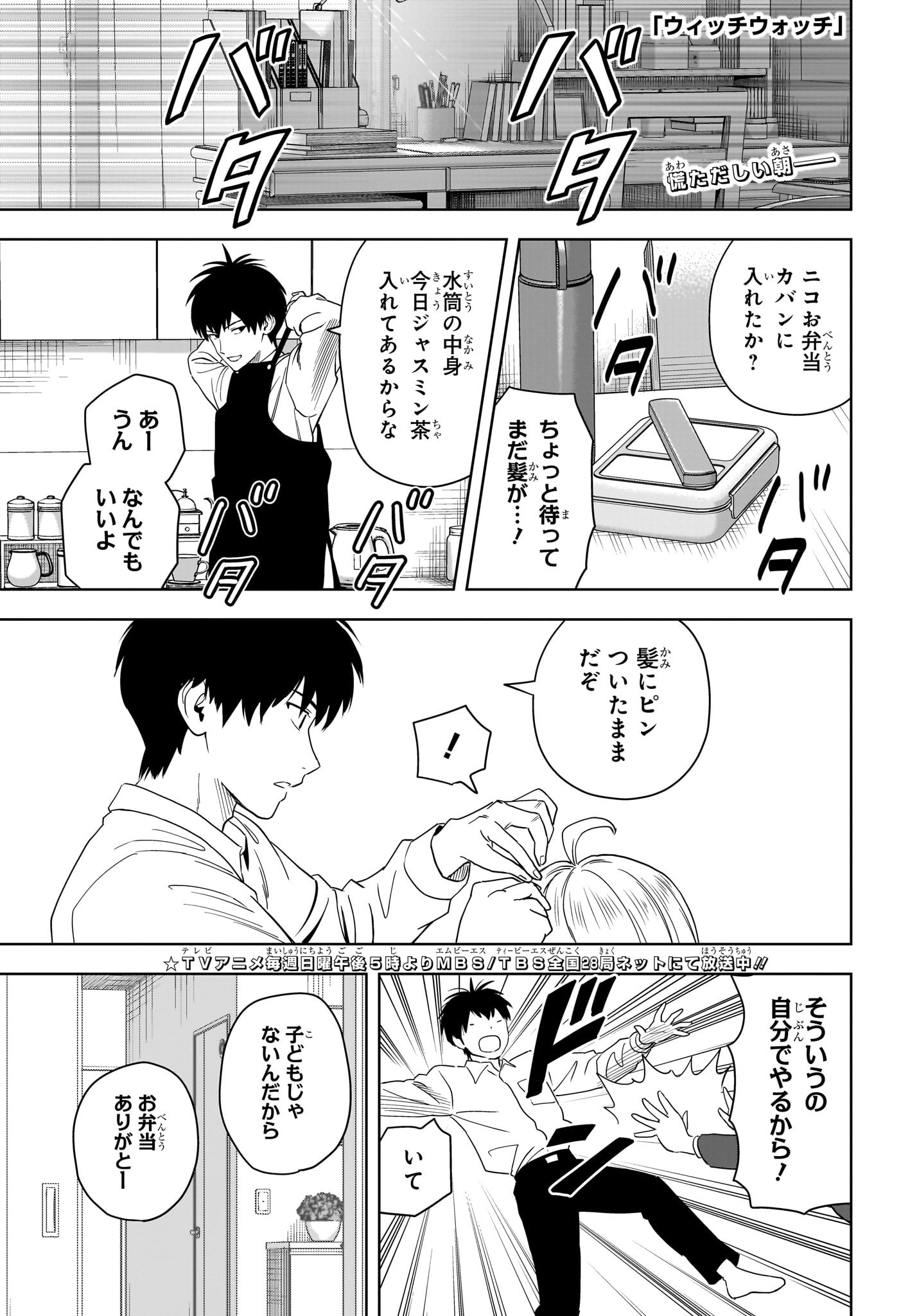 ウィッチウォッチ Chap 201 - Next Chap 202