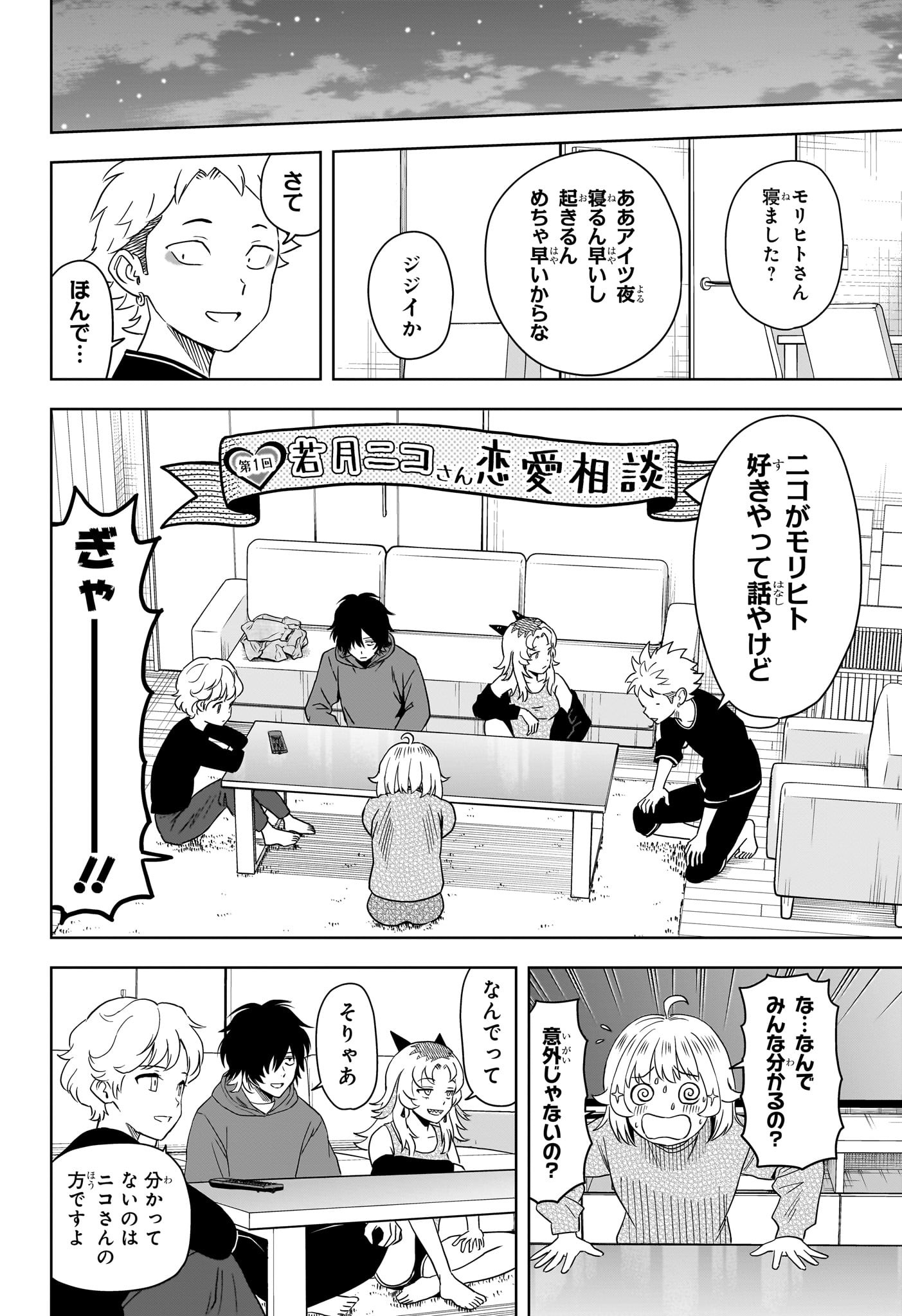 ウィッチウォッチ Chap 202 - Next Chap 203