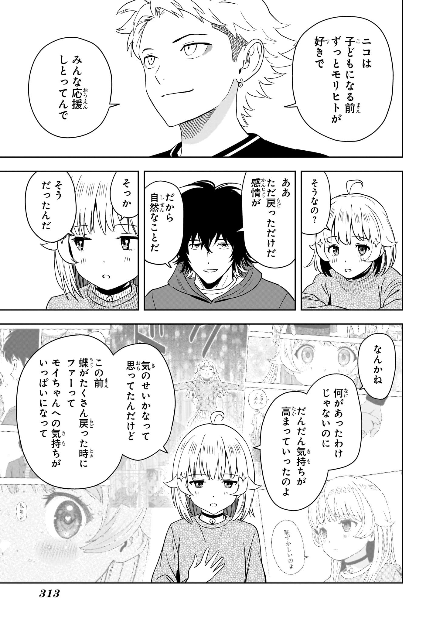 ウィッチウォッチ Chap 202 - Next Chap 203
