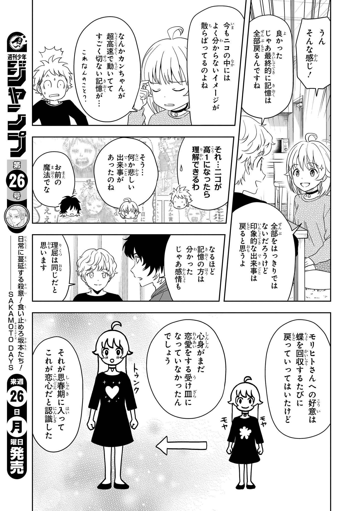 ウィッチウォッチ Chap 202 - Next Chap 203