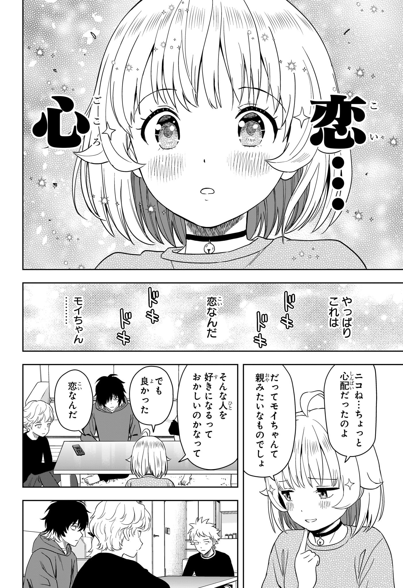 ウィッチウォッチ Chap 202 - Next Chap 203