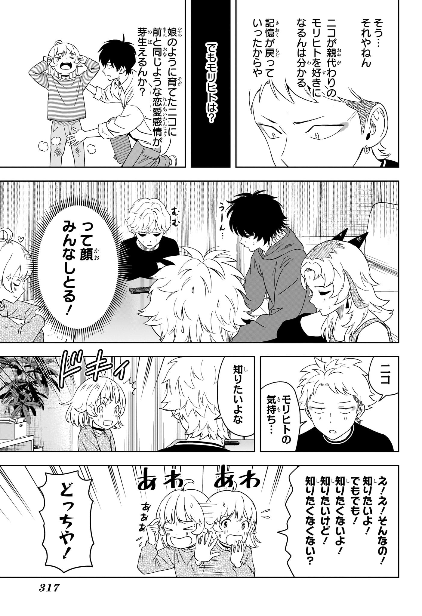 ウィッチウォッチ Chap 202 - Next Chap 203