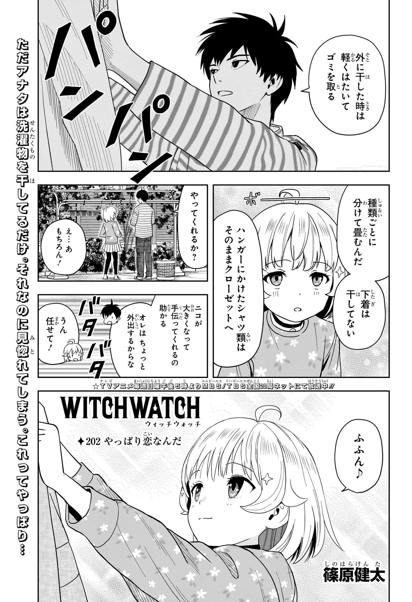 ウィッチウォッチ Chap 202 - Next Chap 203