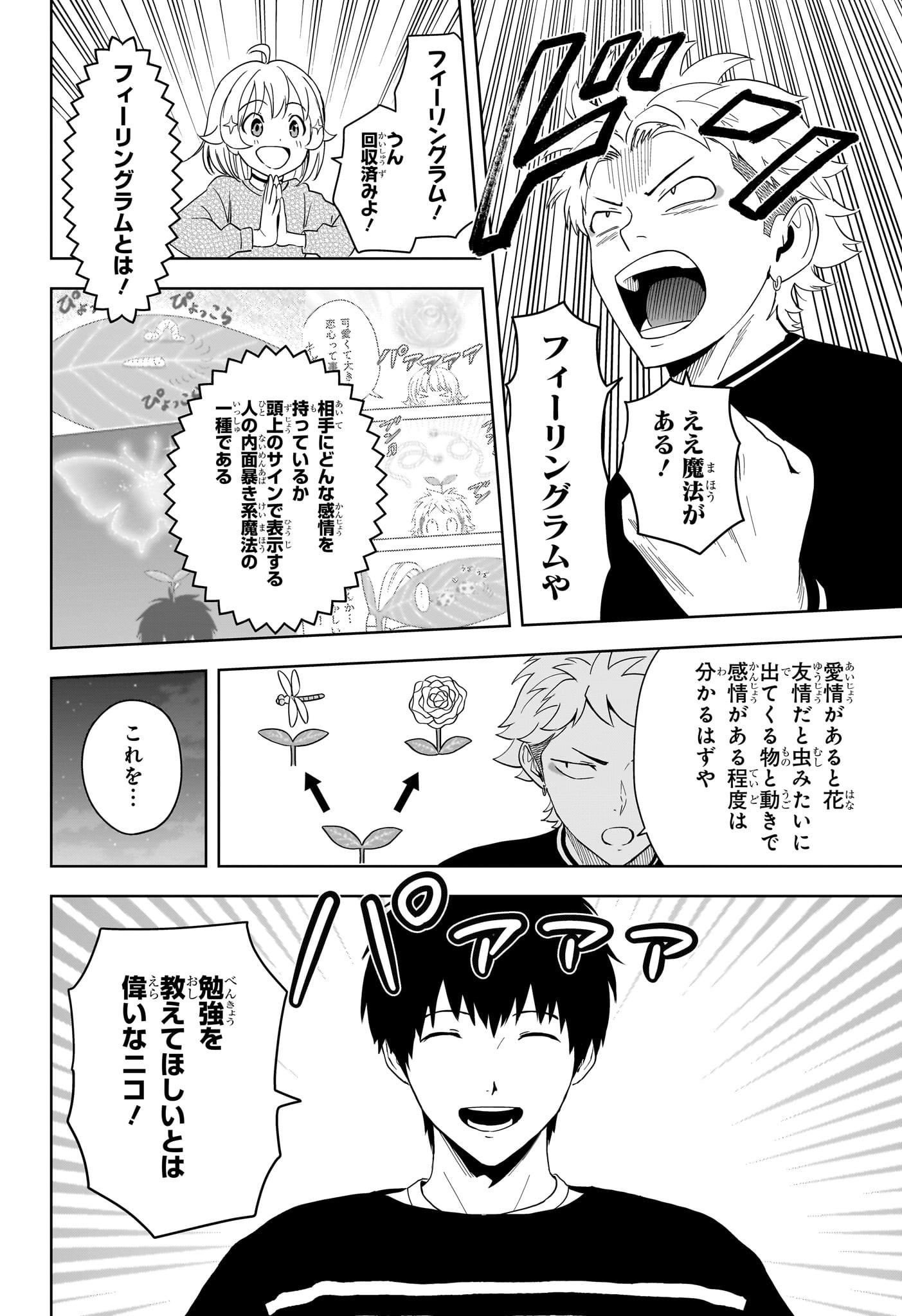 ウィッチウォッチ Chap 202 - Next Chap 203