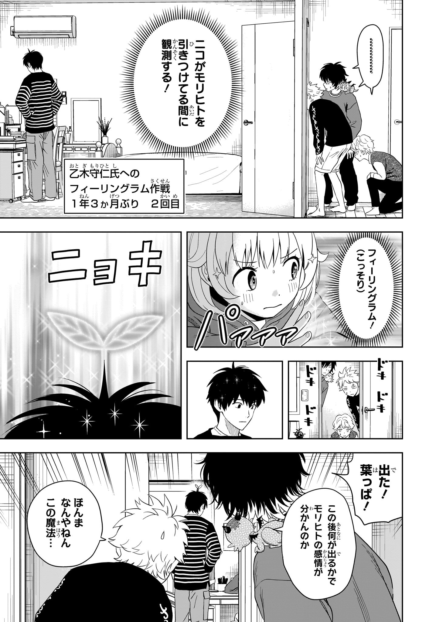 ウィッチウォッチ Chap 202 - Next Chap 203