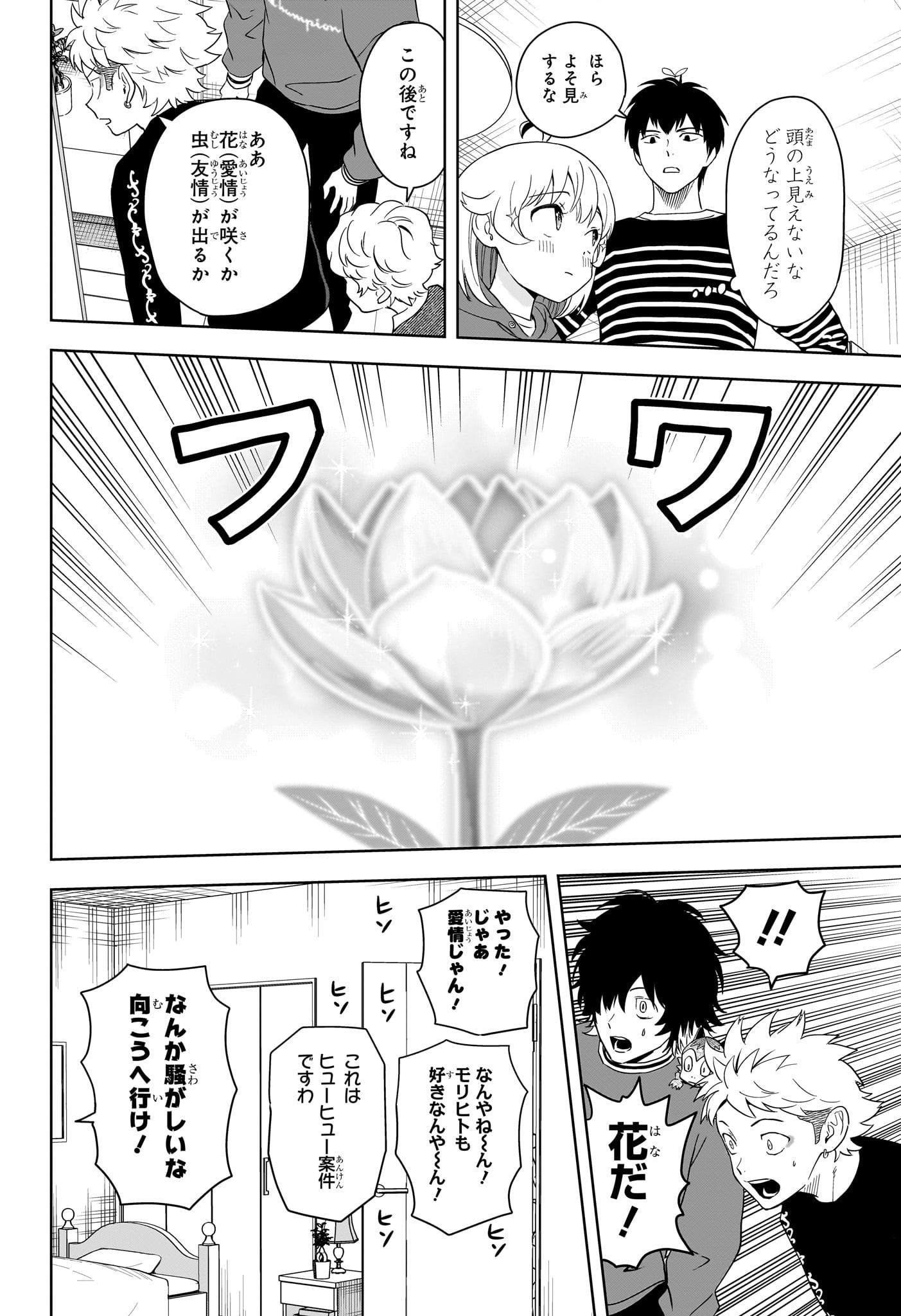 ウィッチウォッチ Chap 202 - Next Chap 203