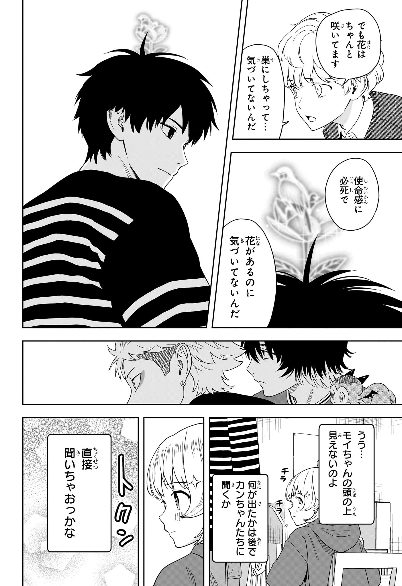 ウィッチウォッチ Chap 202 - Next Chap 203