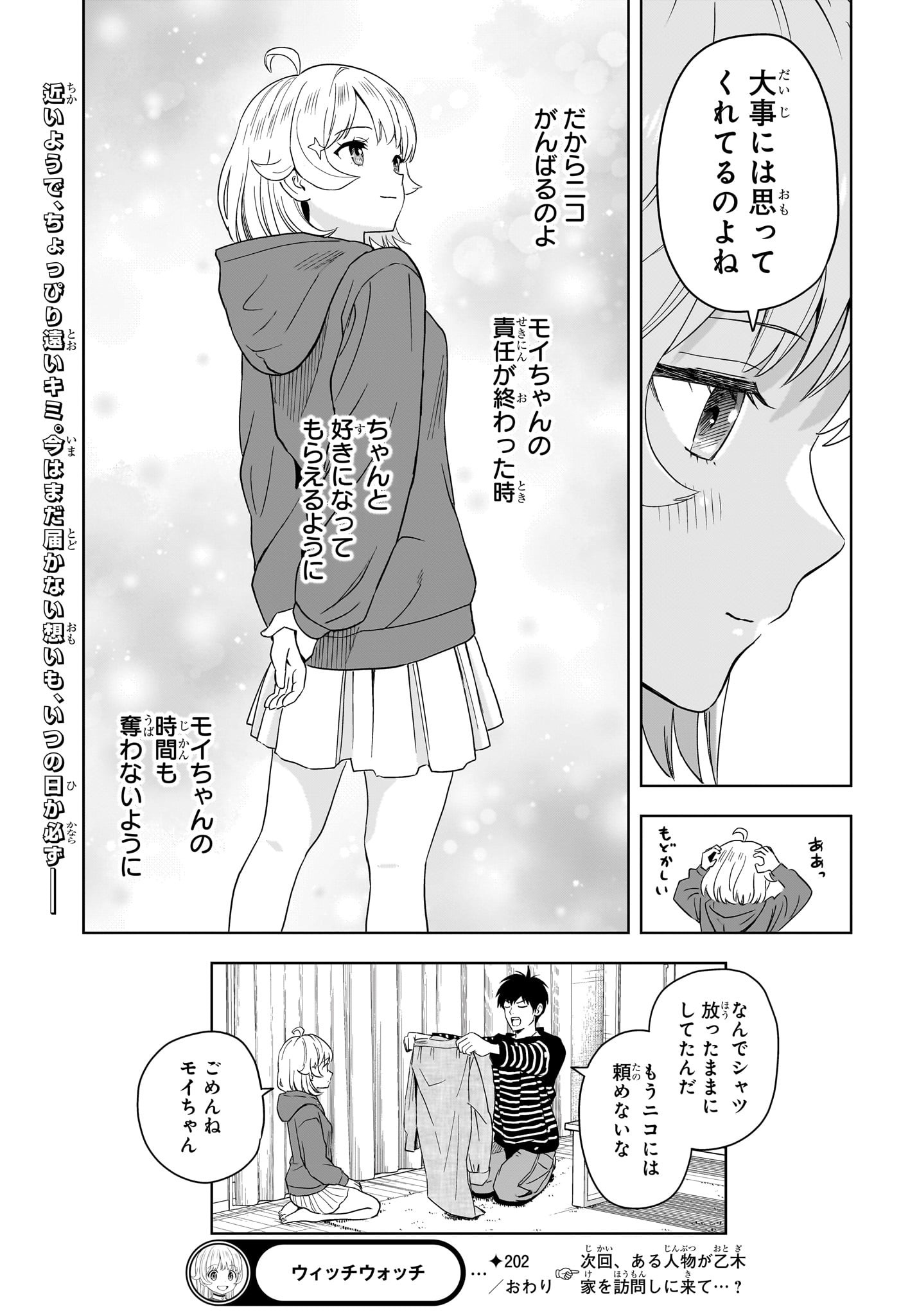 ウィッチウォッチ Chap 202 - Next Chap 203