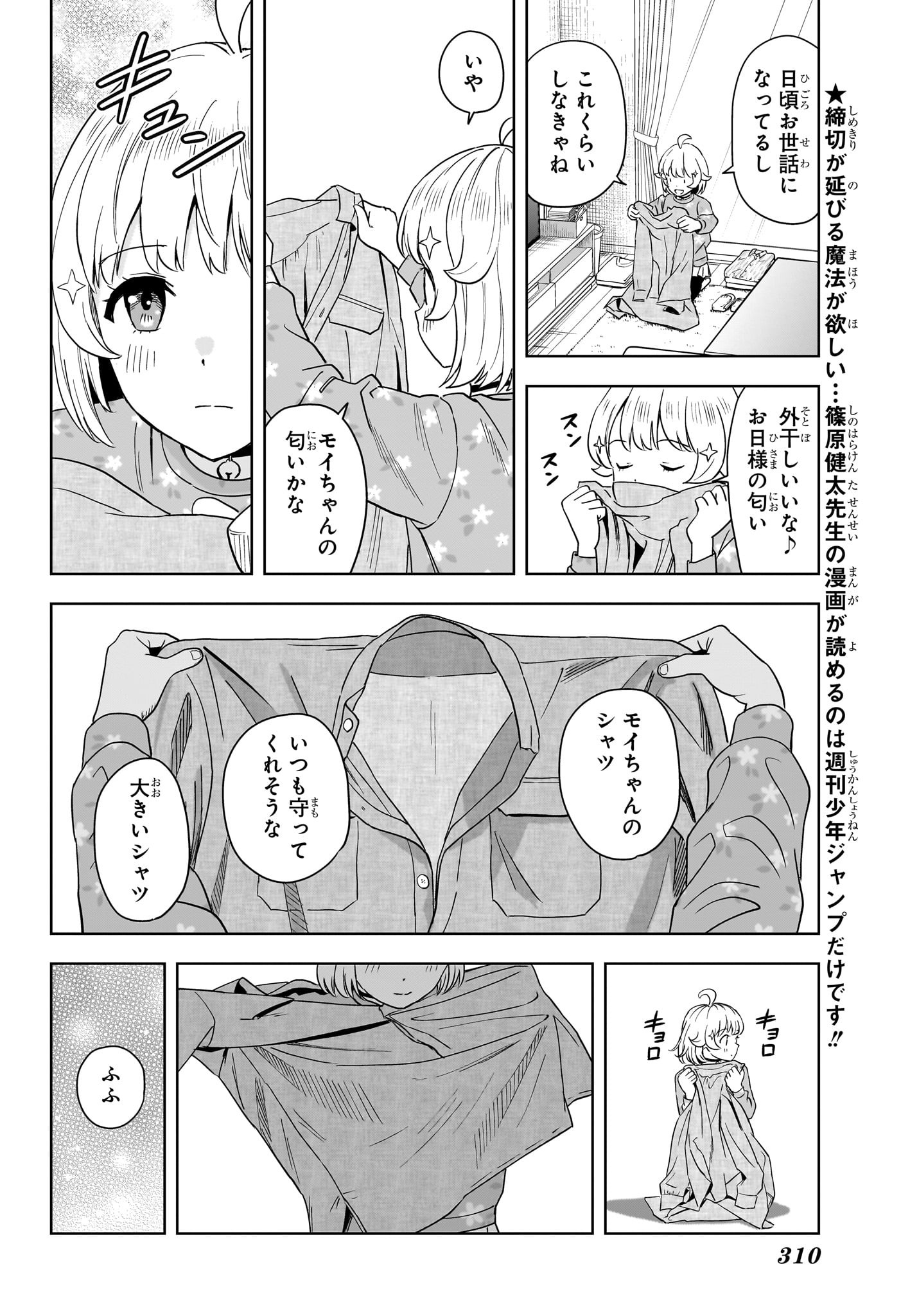 ウィッチウォッチ Chap 202 - Next Chap 203