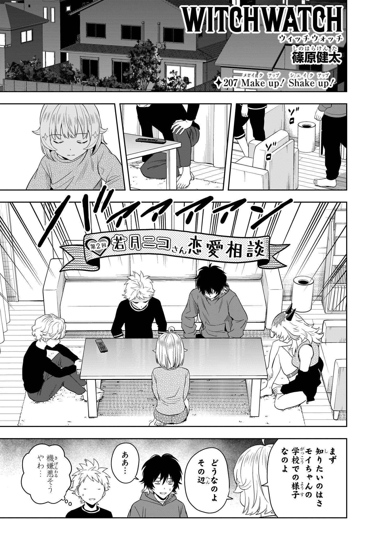 ウィッチウォッチ Chap 207 - Next Chap 208