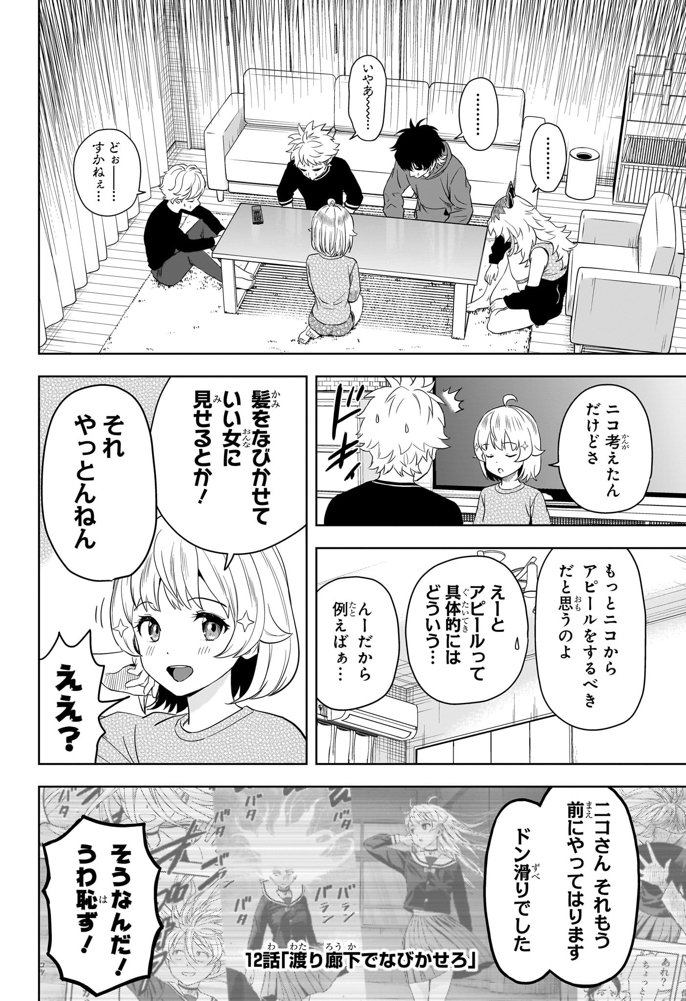 ウィッチウォッチ Chap 207 - Next Chap 208