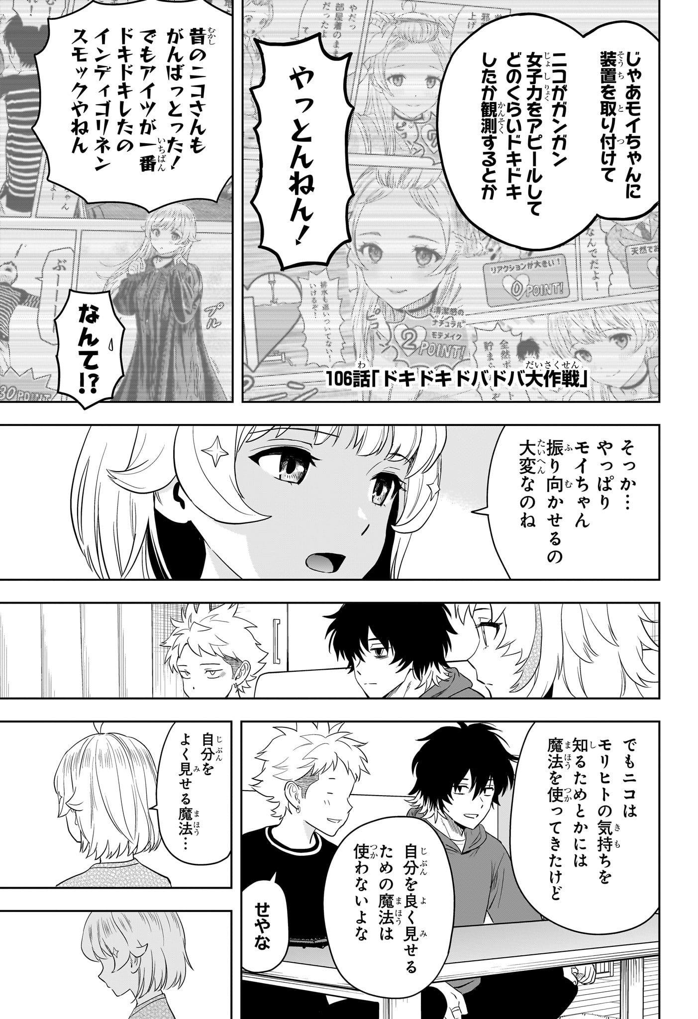 ウィッチウォッチ Chap 207 - Next Chap 208