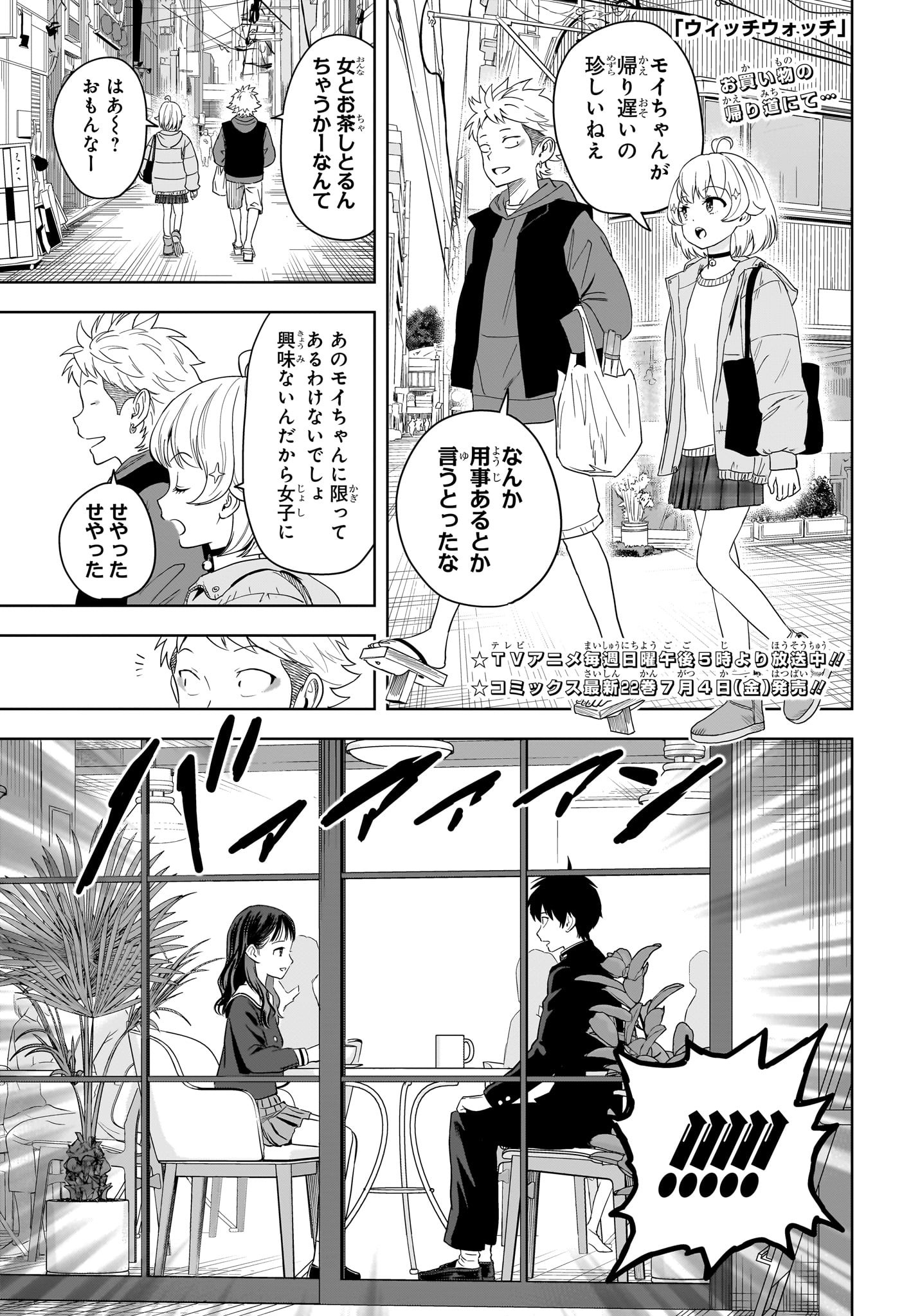 ウィッチウォッチ Chap 207 - Next Chap 208