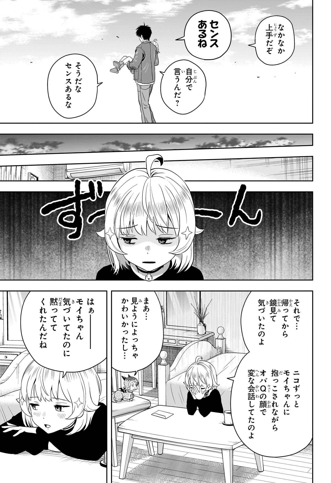 ウィッチウォッチ Chap 207 - Next Chap 208