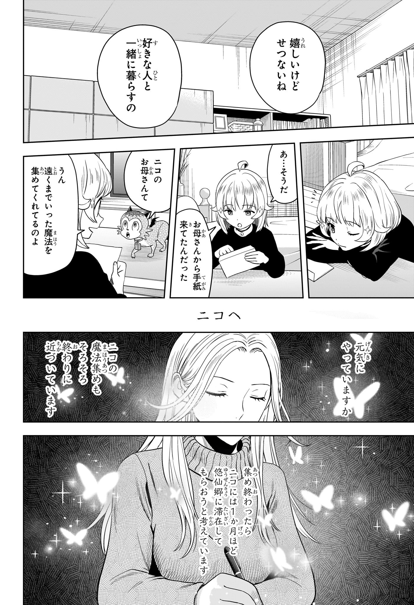 ウィッチウォッチ Chap 207 - Next Chap 208