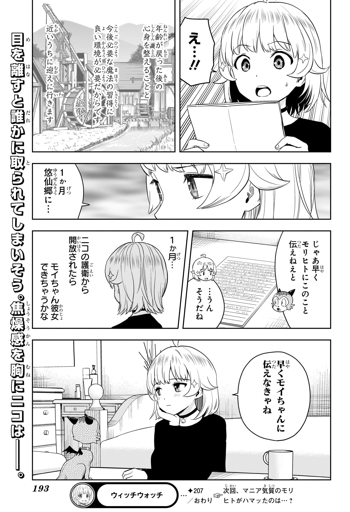 ウィッチウォッチ Chap 207 - Next Chap 208