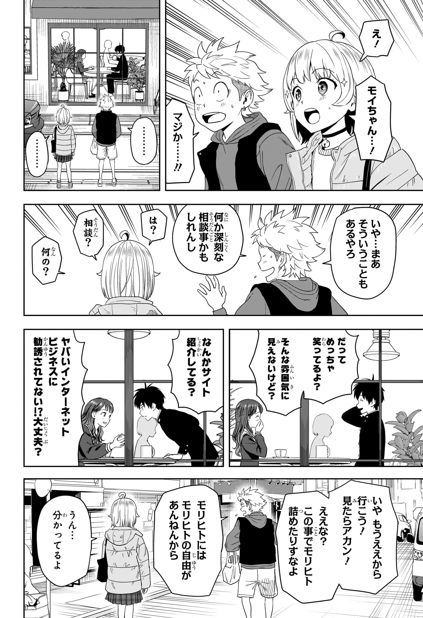 ウィッチウォッチ Chap 207 - Next Chap 208