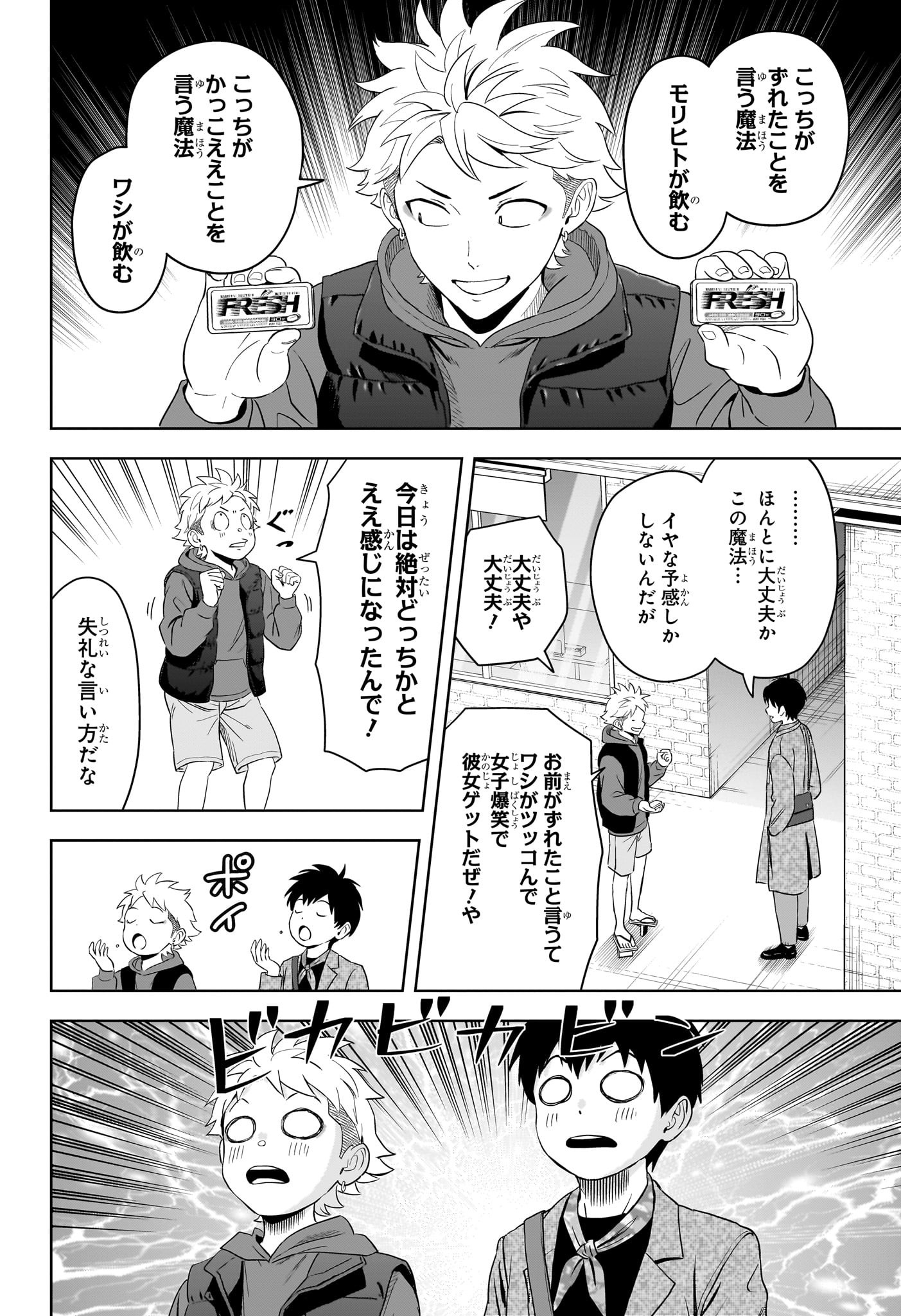 ウィッチウォッチ Chap 204 - Next Chap 205