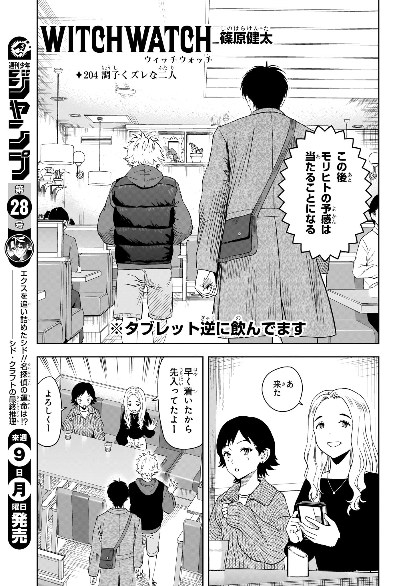 ウィッチウォッチ Chap 204 - Next Chap 205