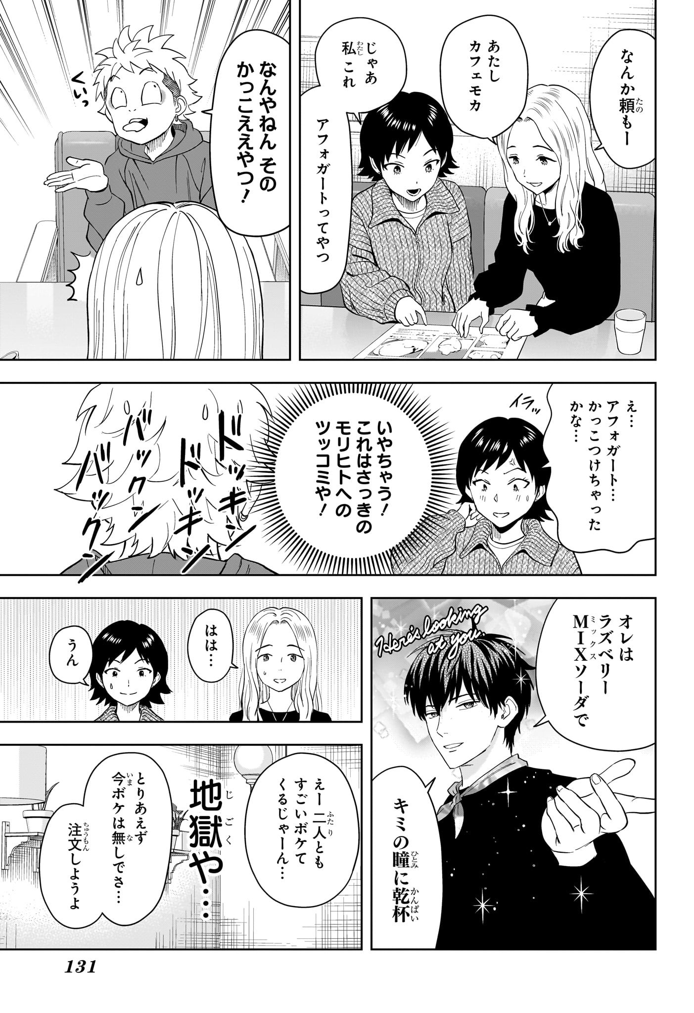 ウィッチウォッチ Chap 204 - Next Chap 205
