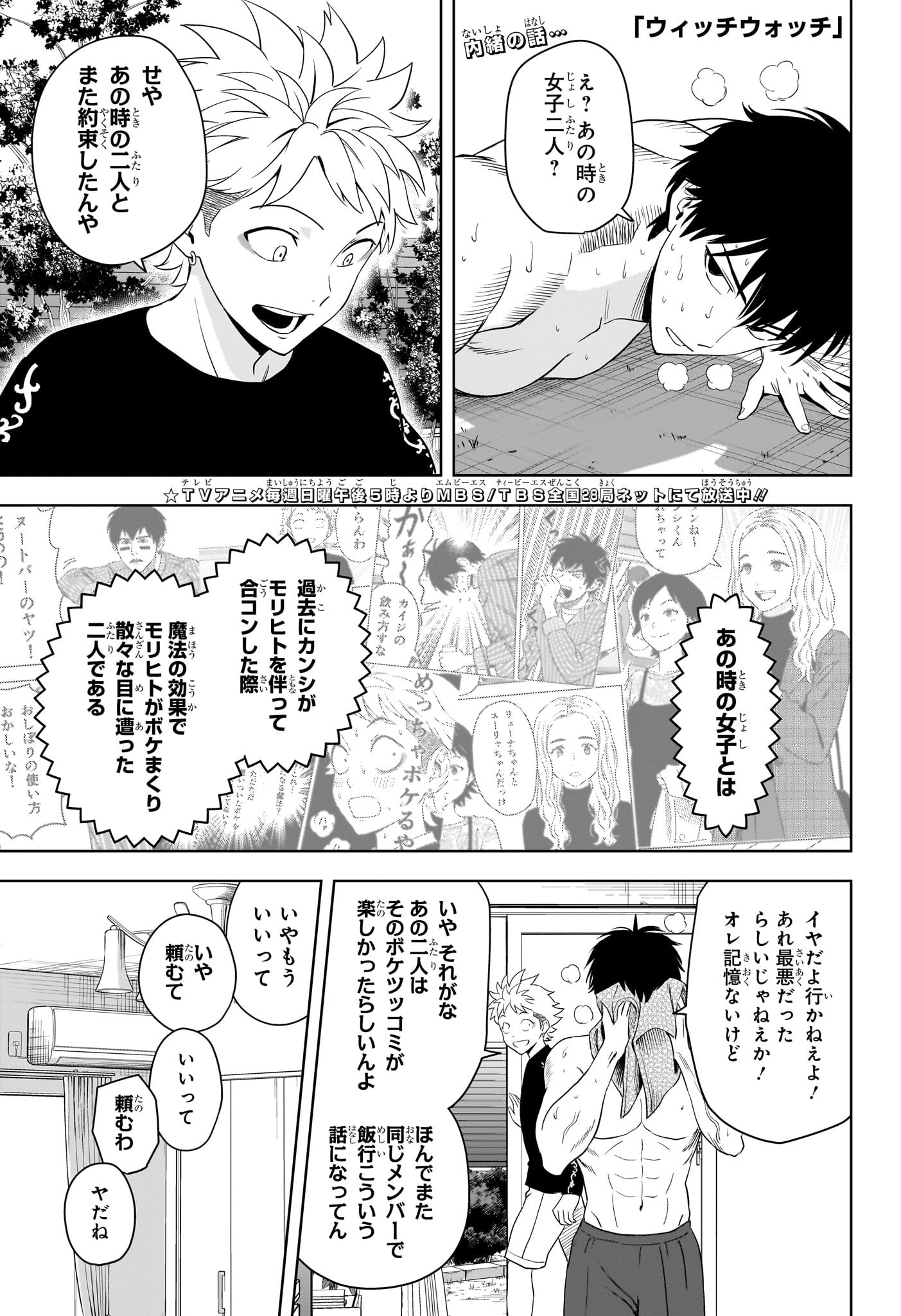 ウィッチウォッチ Chap 204 - Next Chap 205