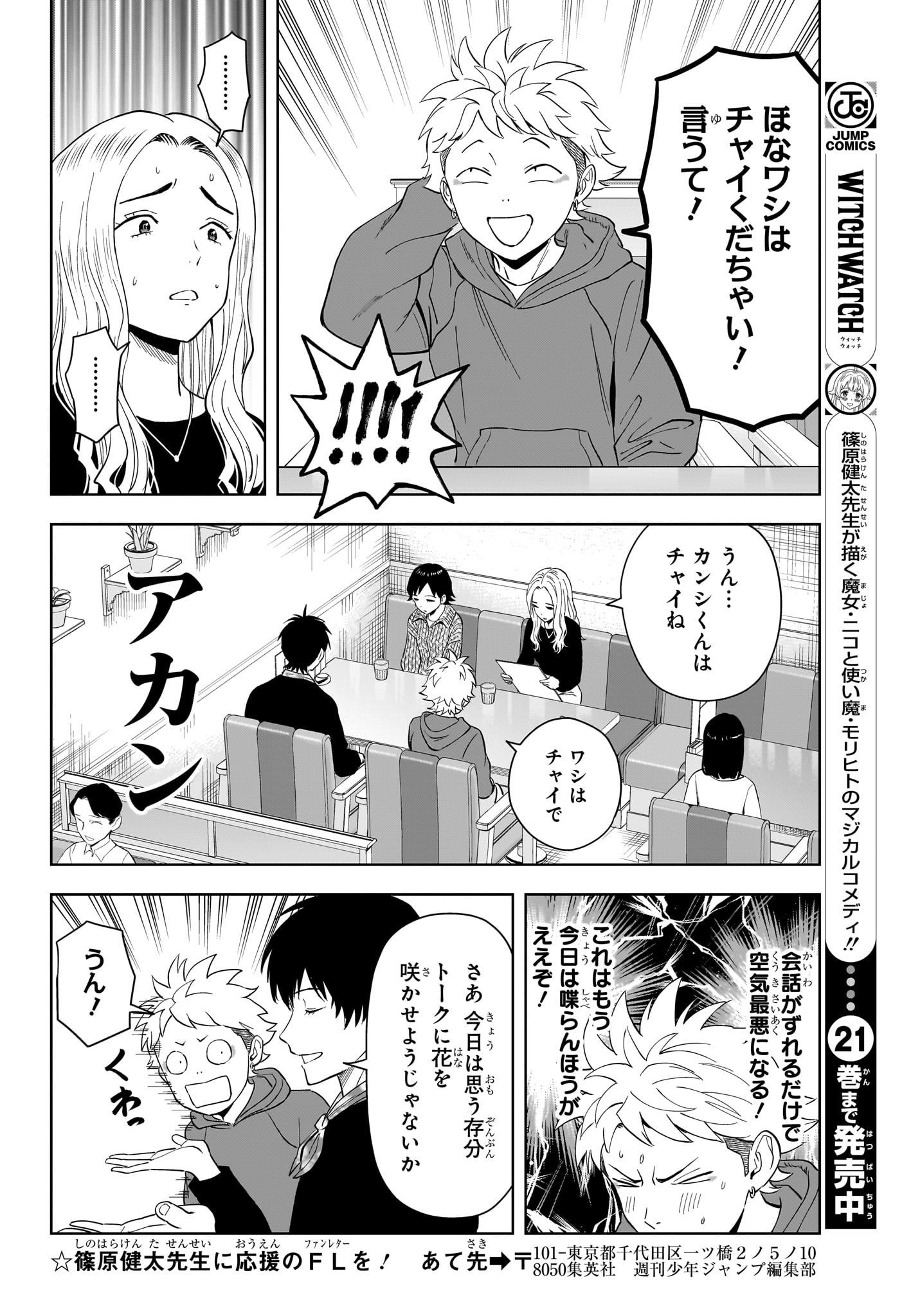 ウィッチウォッチ Chap 204 - Next Chap 205