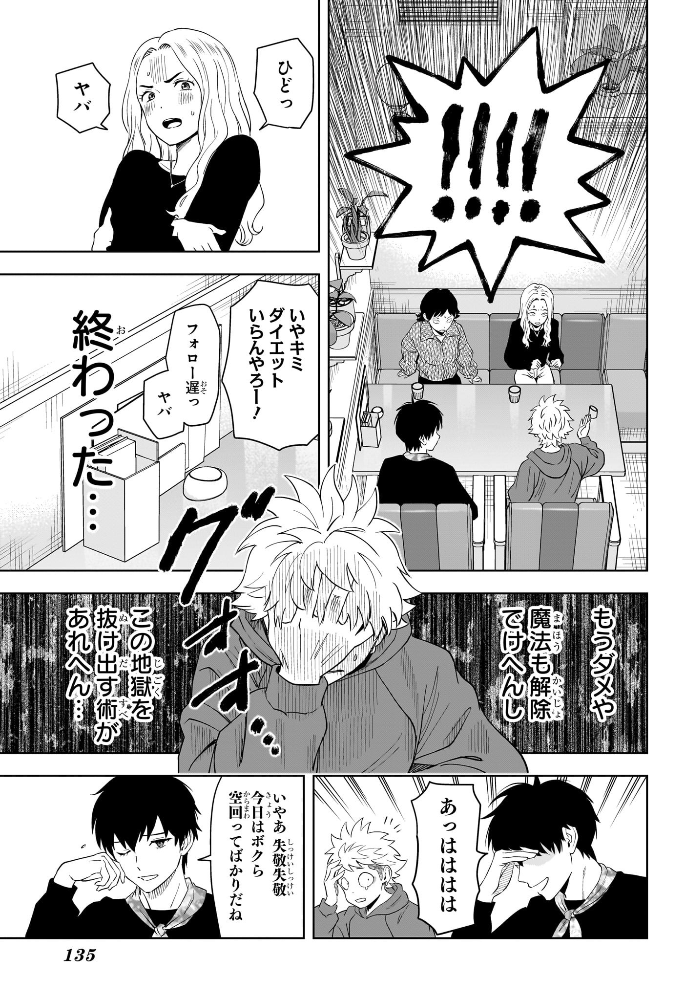 ウィッチウォッチ Chap 204 - Next Chap 205