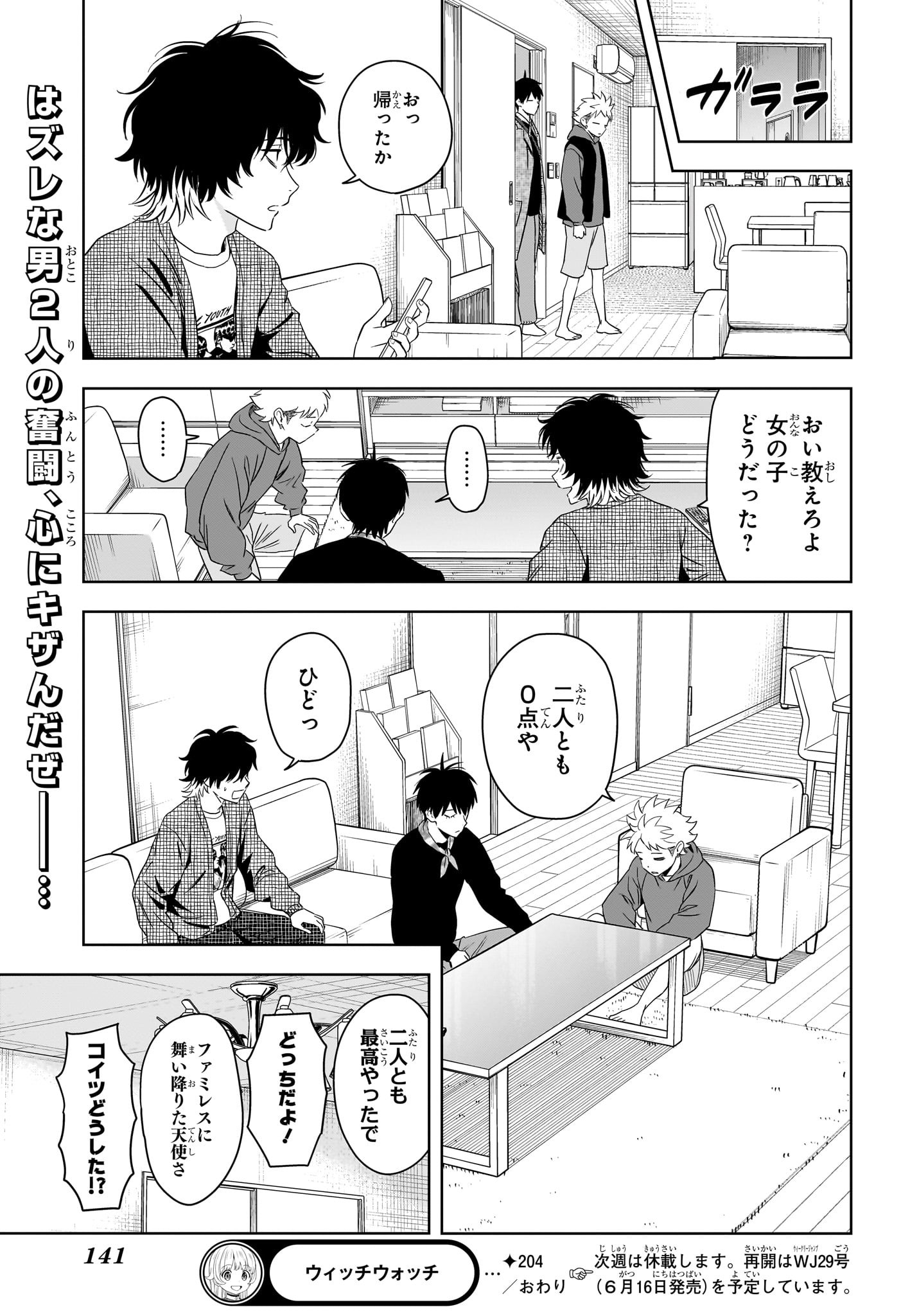 ウィッチウォッチ Chap 204 - Next Chap 205