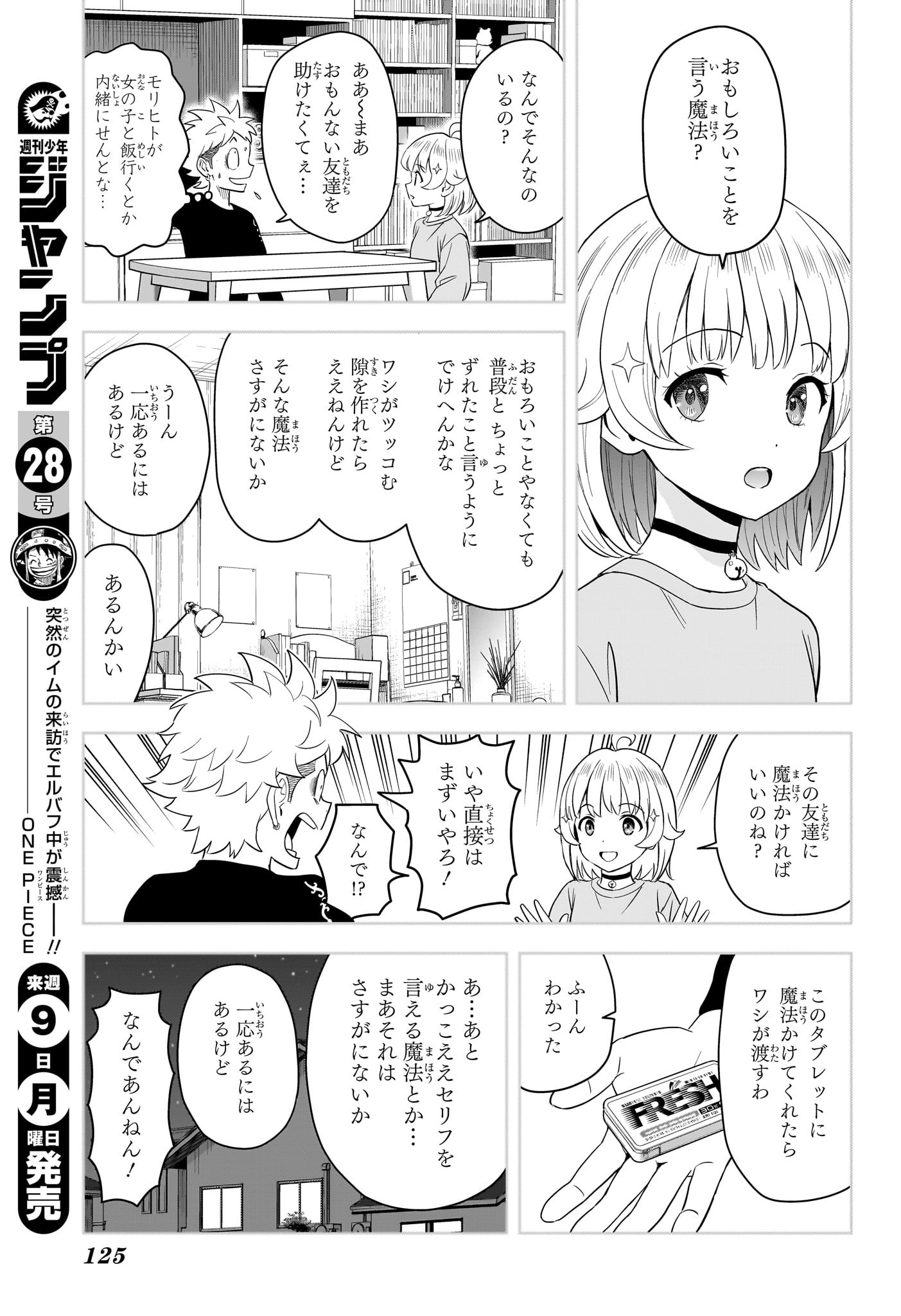 ウィッチウォッチ Chap 204 - Next Chap 205