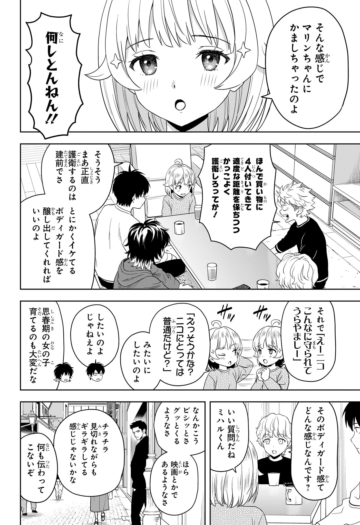 ウィッチウォッチ Chap 205 - Next Chap 206