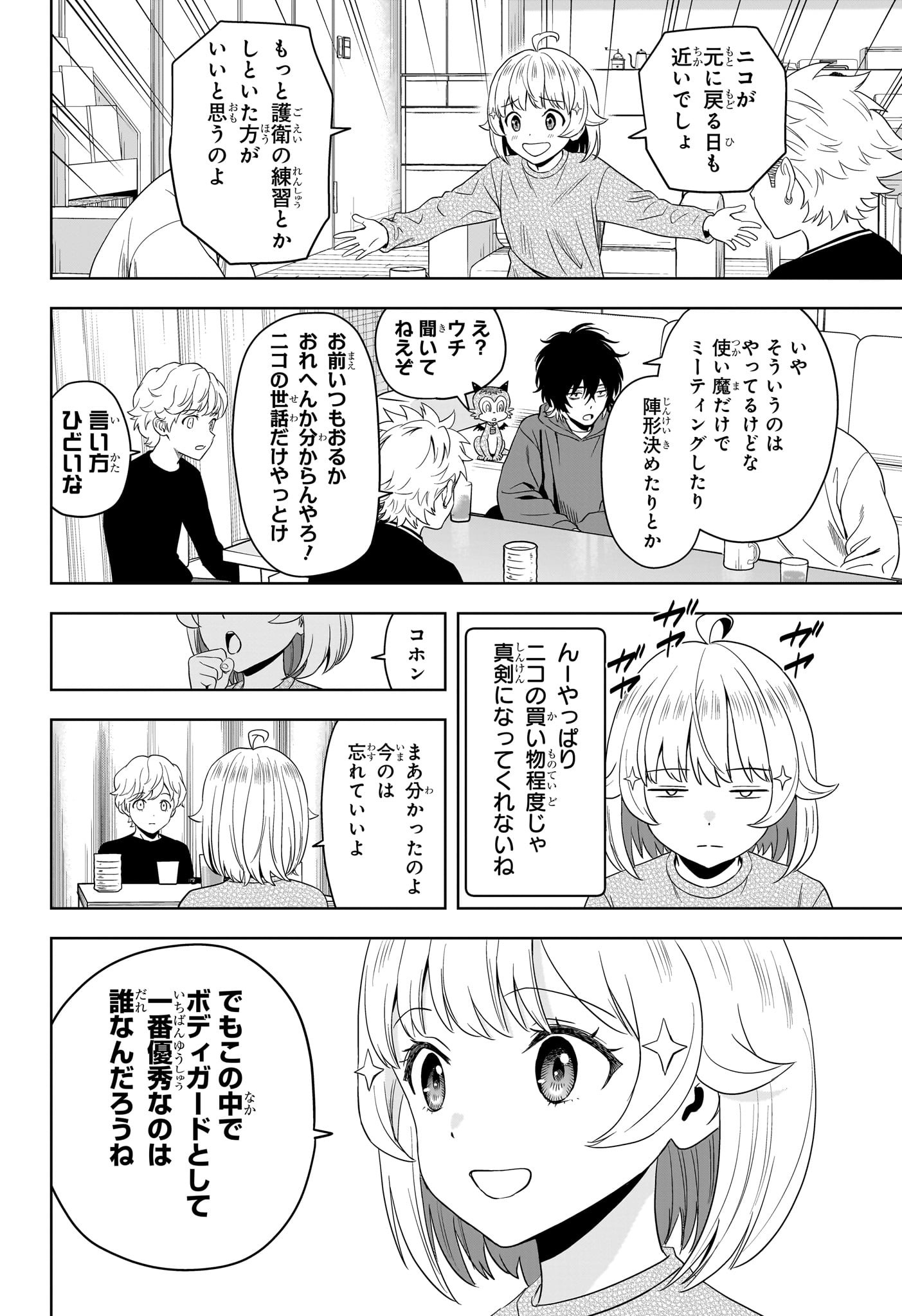 ウィッチウォッチ Chap 205 - Next Chap 206
